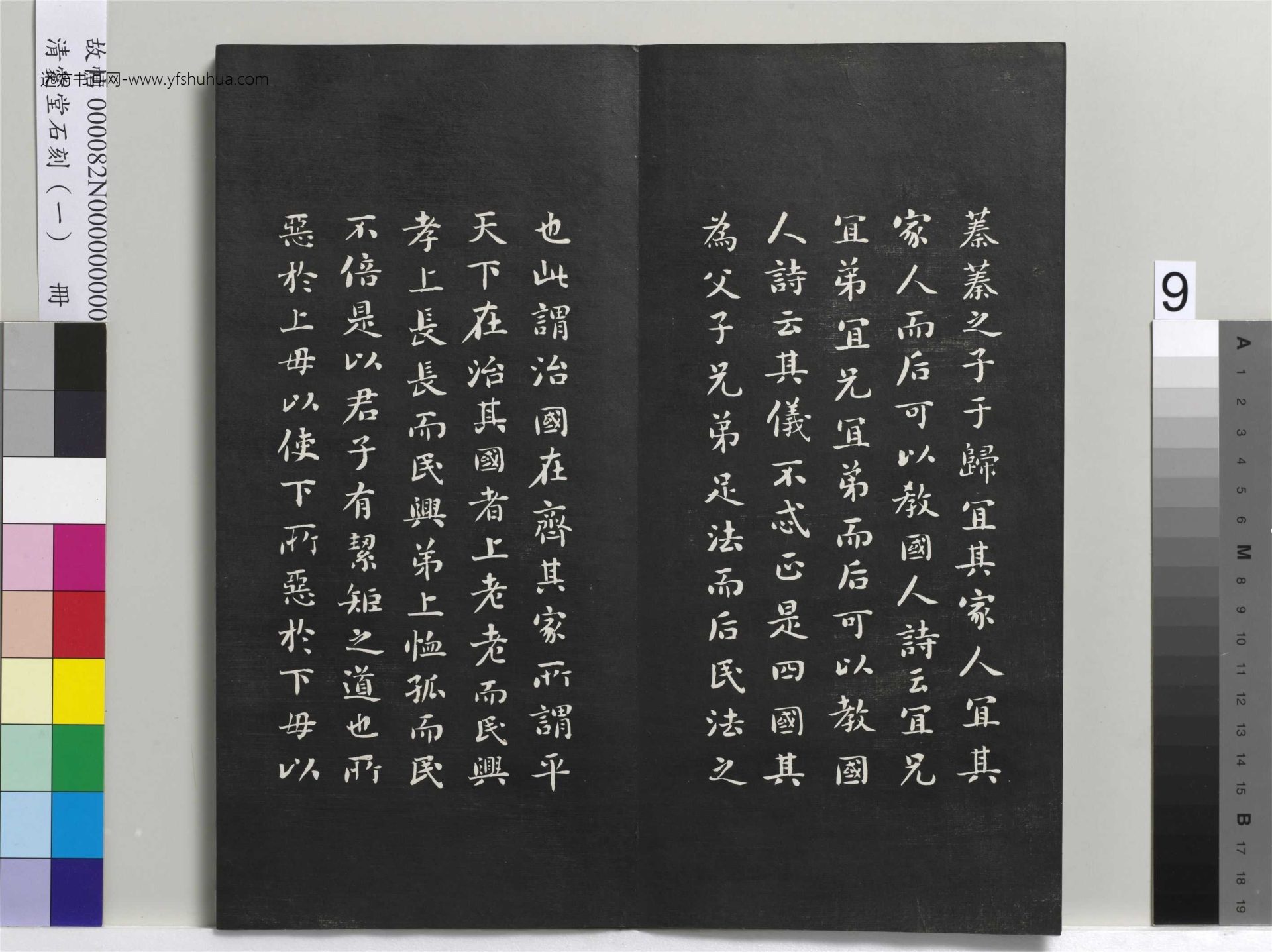 清_刘墉_爱堂石刻（一）册_9