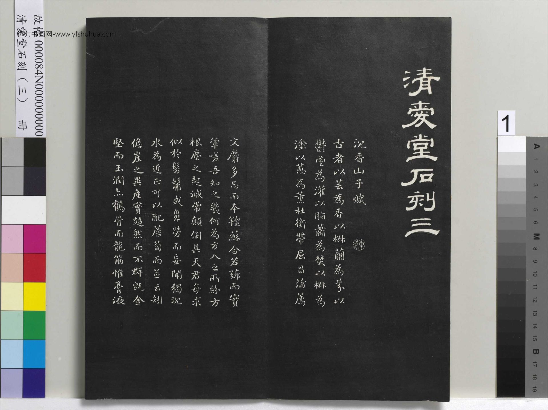 清_刘墉_爱堂石刻（三）册_0