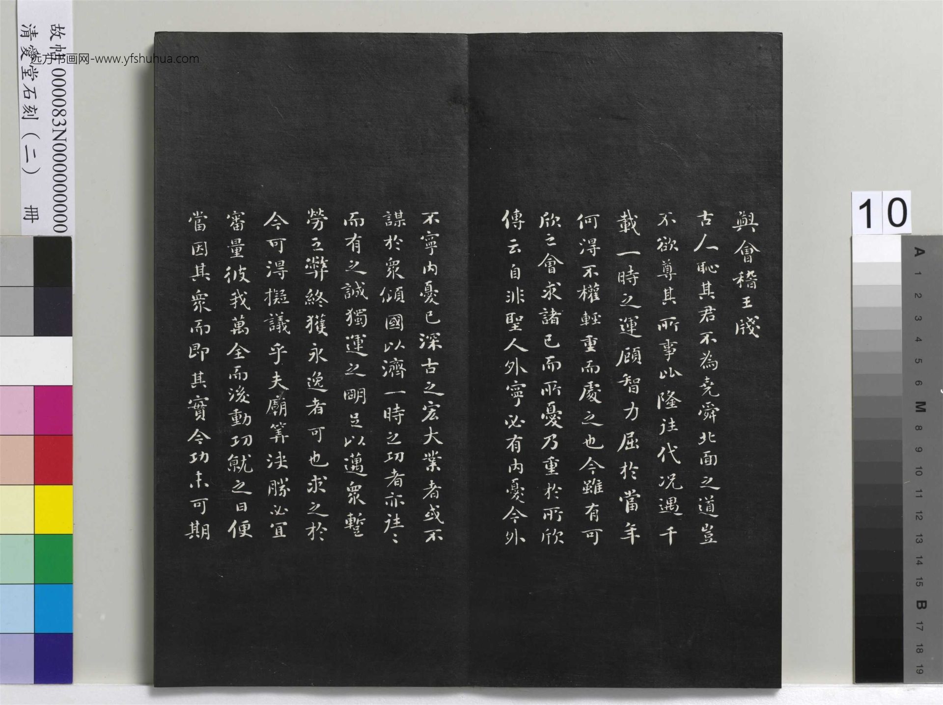 清_刘墉_爱堂石刻（二）册_9
