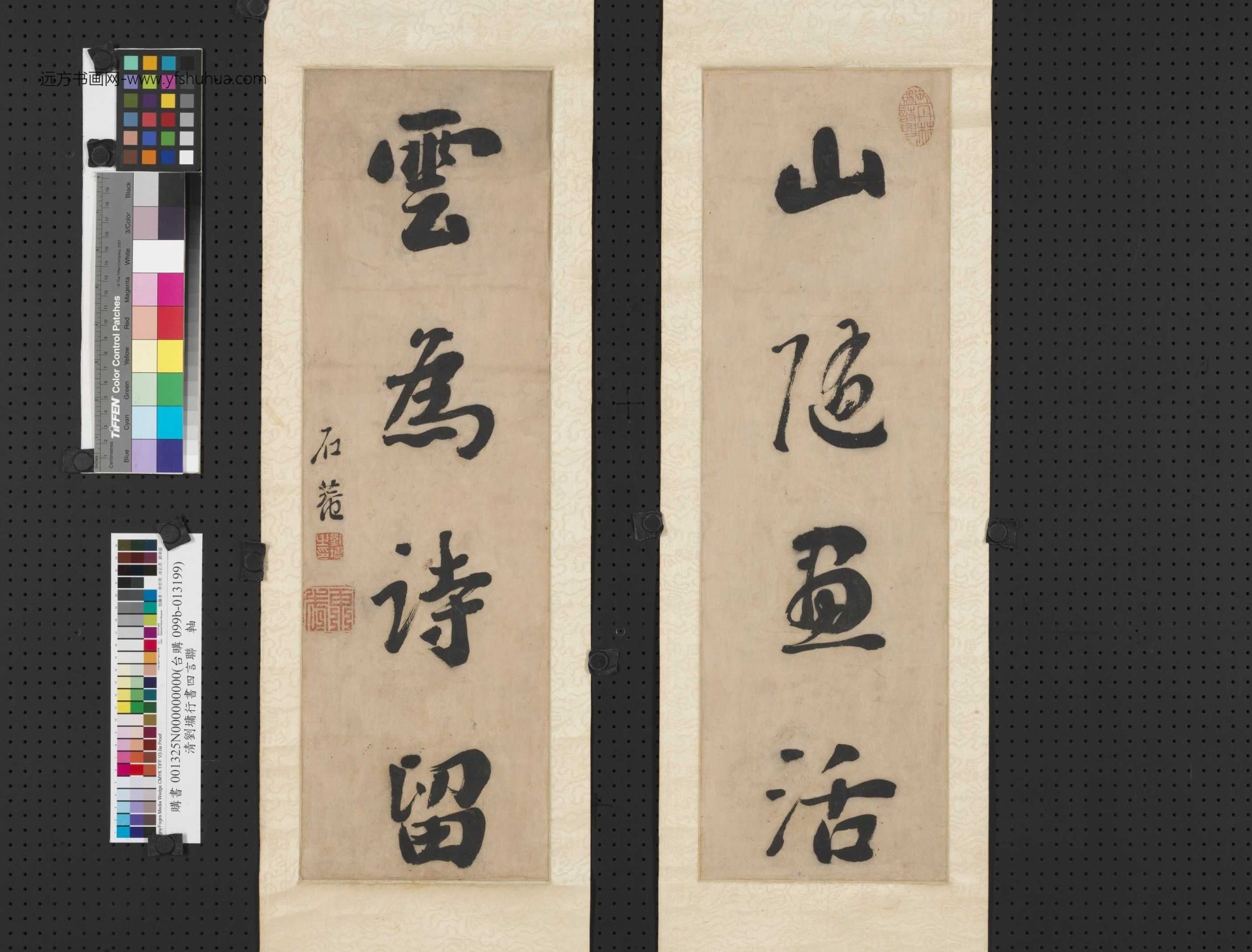 清_刘墉_行书四言联