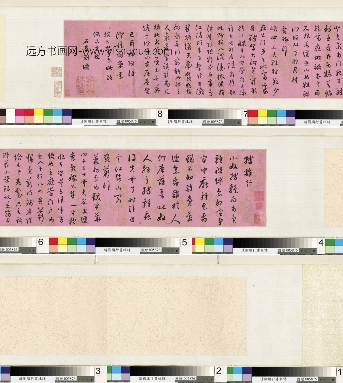 清_刘墉_行书杜诗