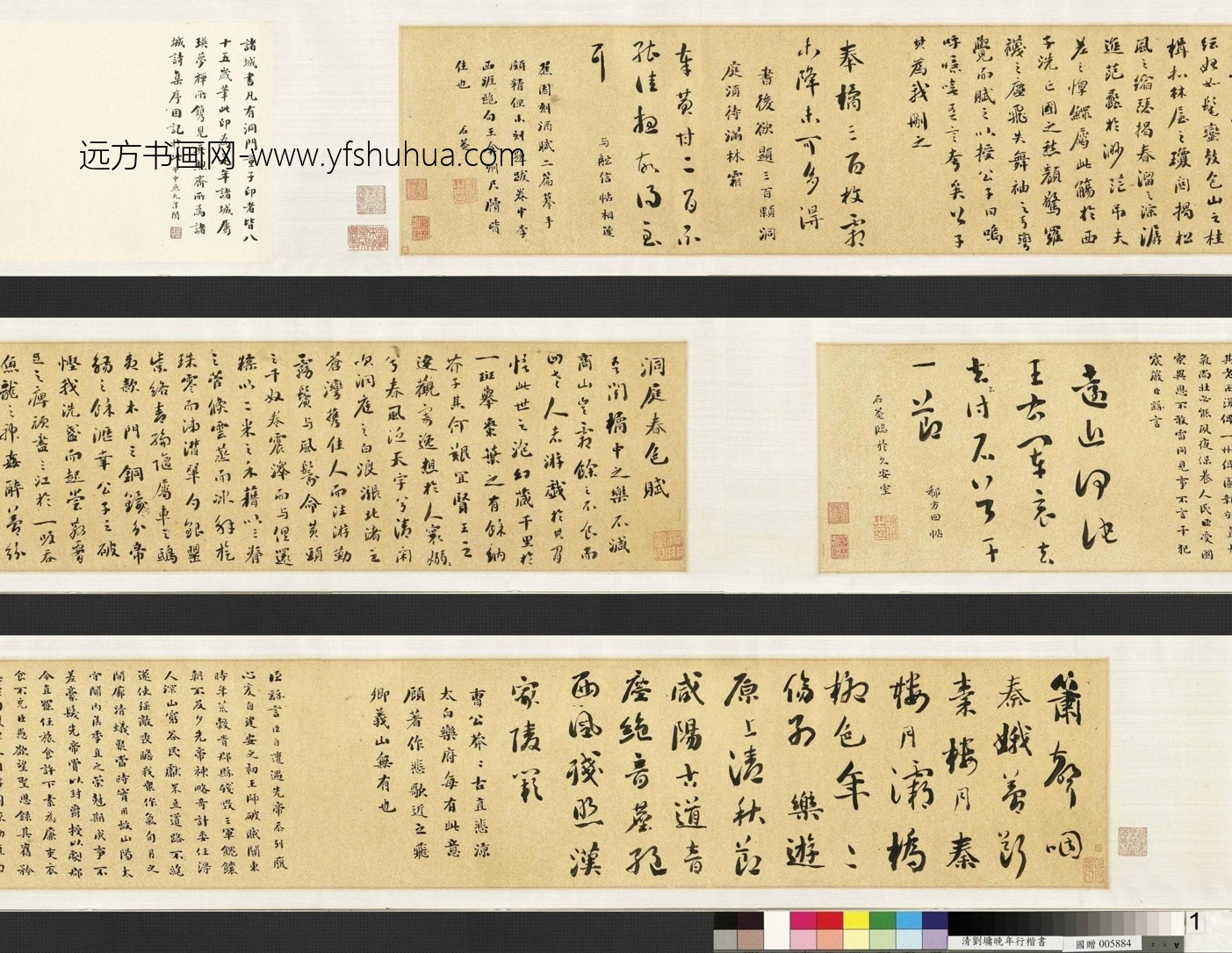 清_刘墉_行楷书忆秦娥洞庭春色赋合