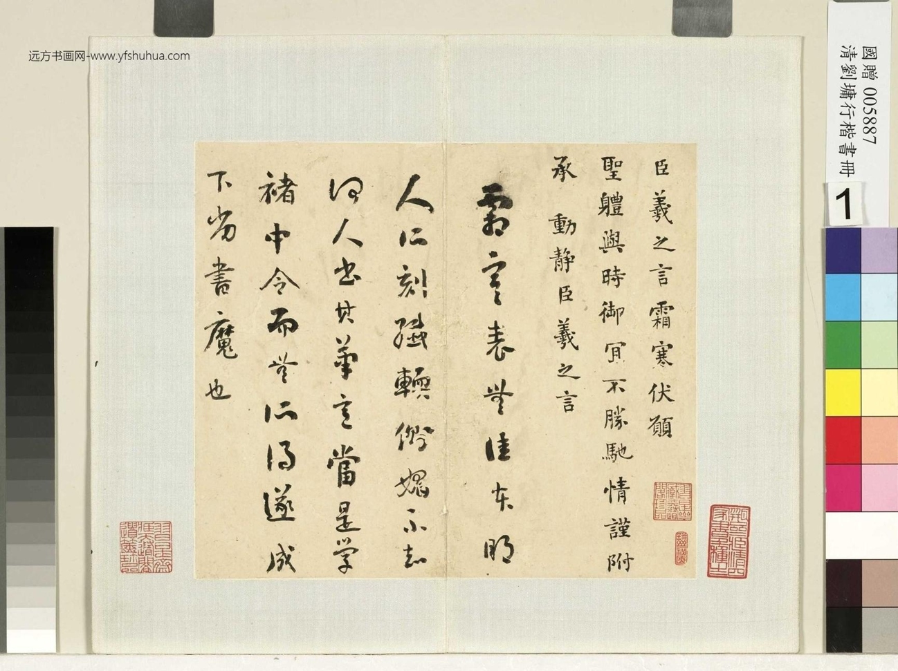清_刘墉_行草书册_0