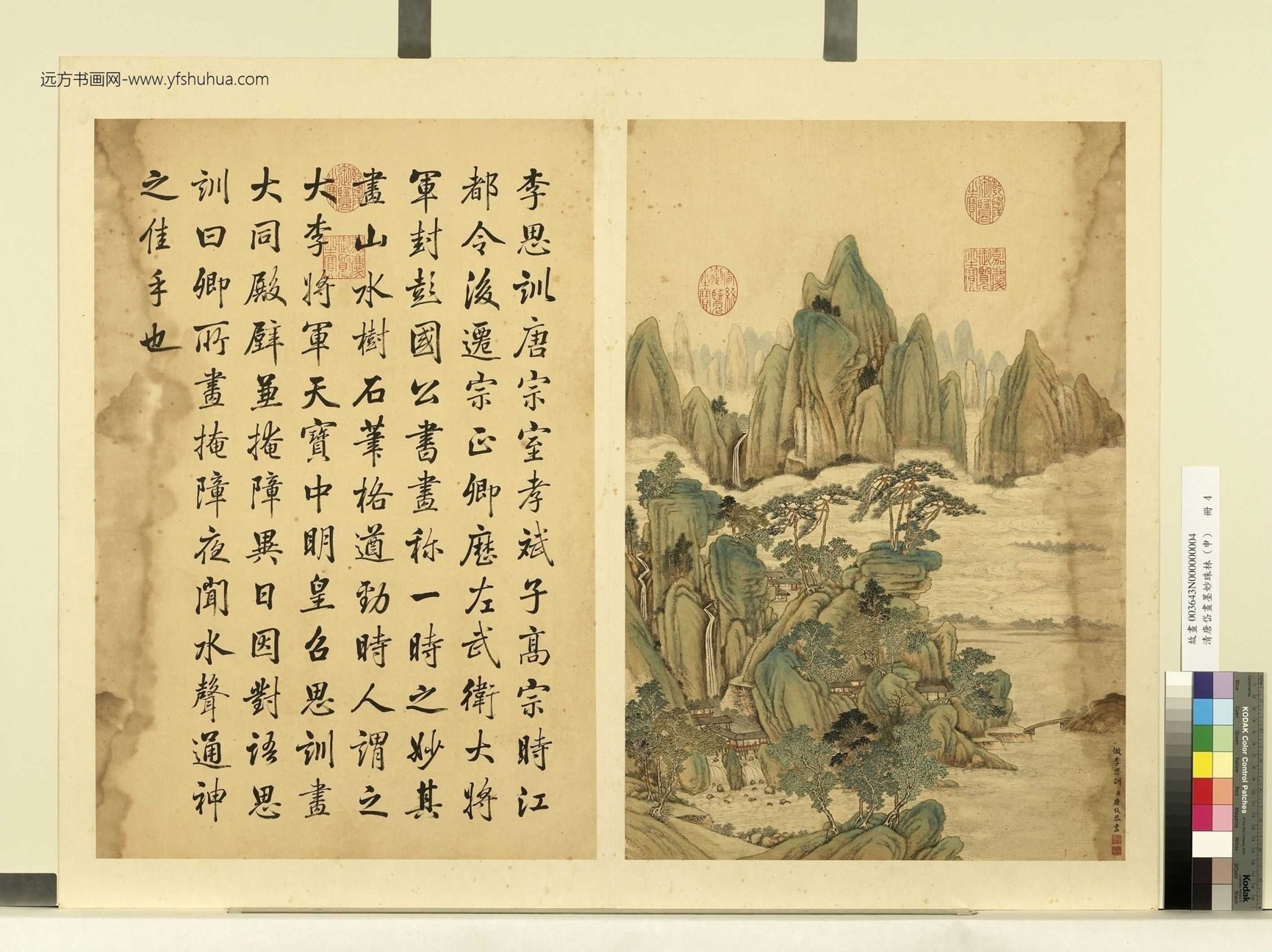 清_唐岱_墨妙珠林（申）册图_1