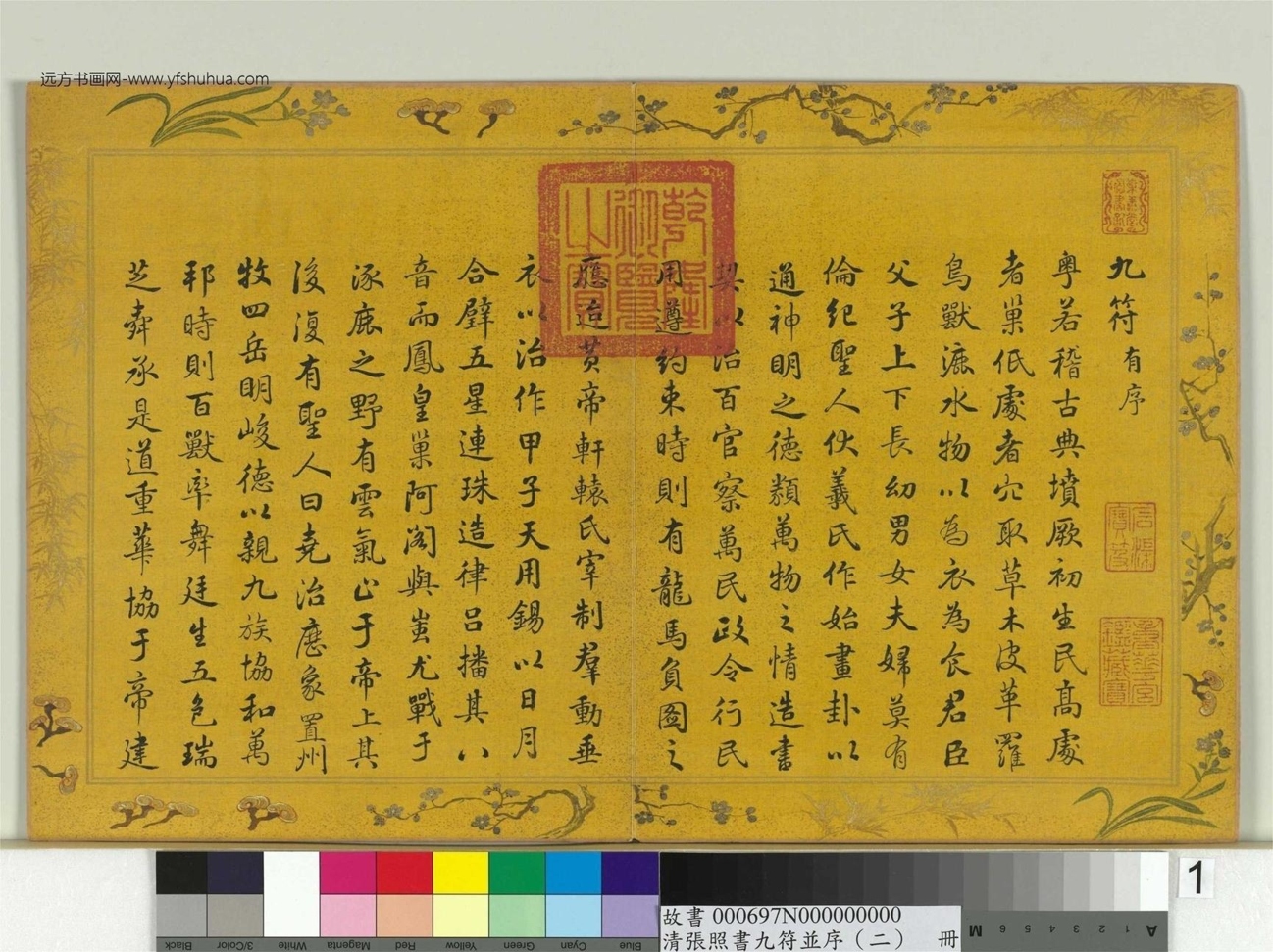 清_张照_书九符并序（二）册_0