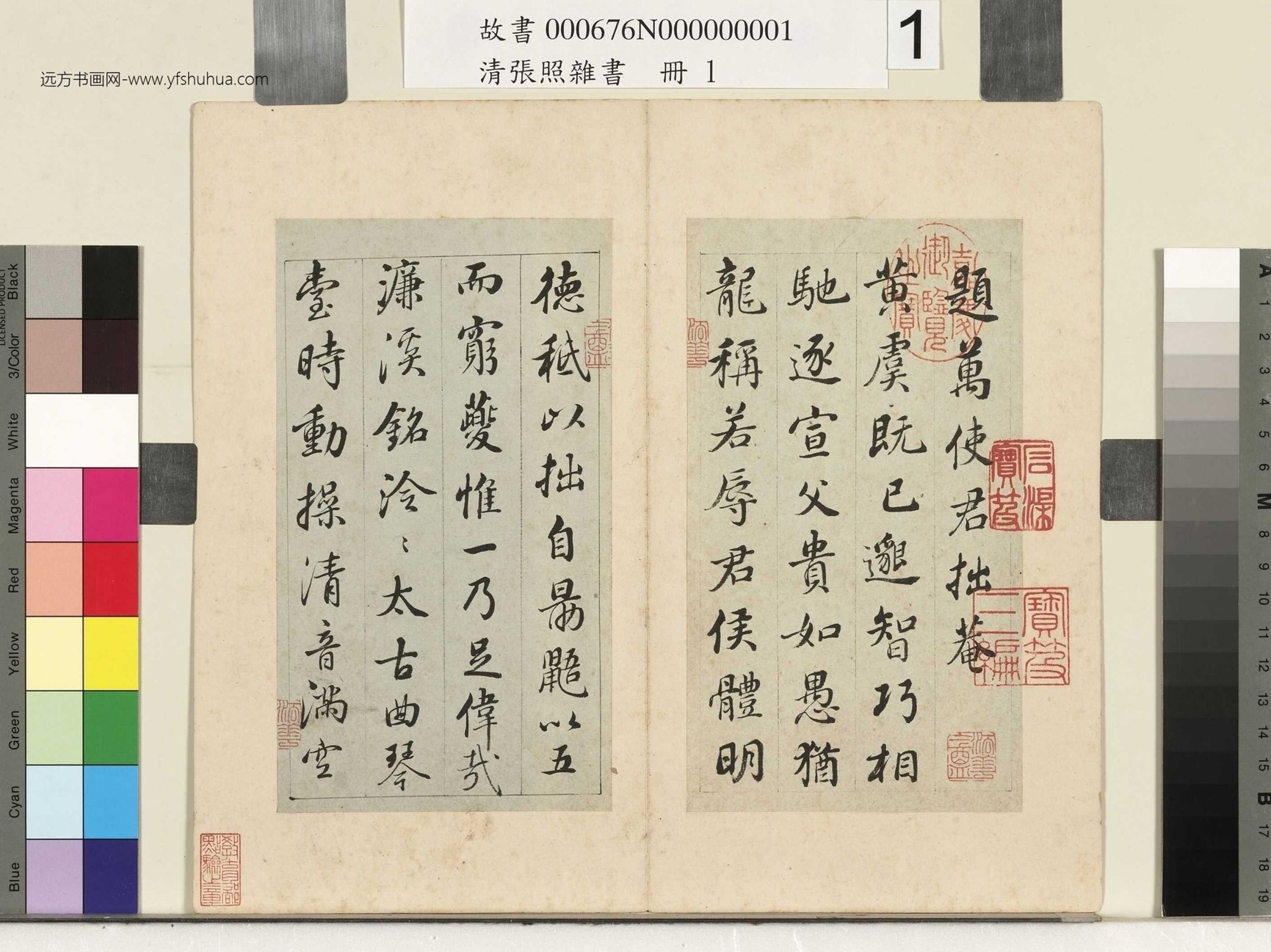 清_张照_杂书册_0