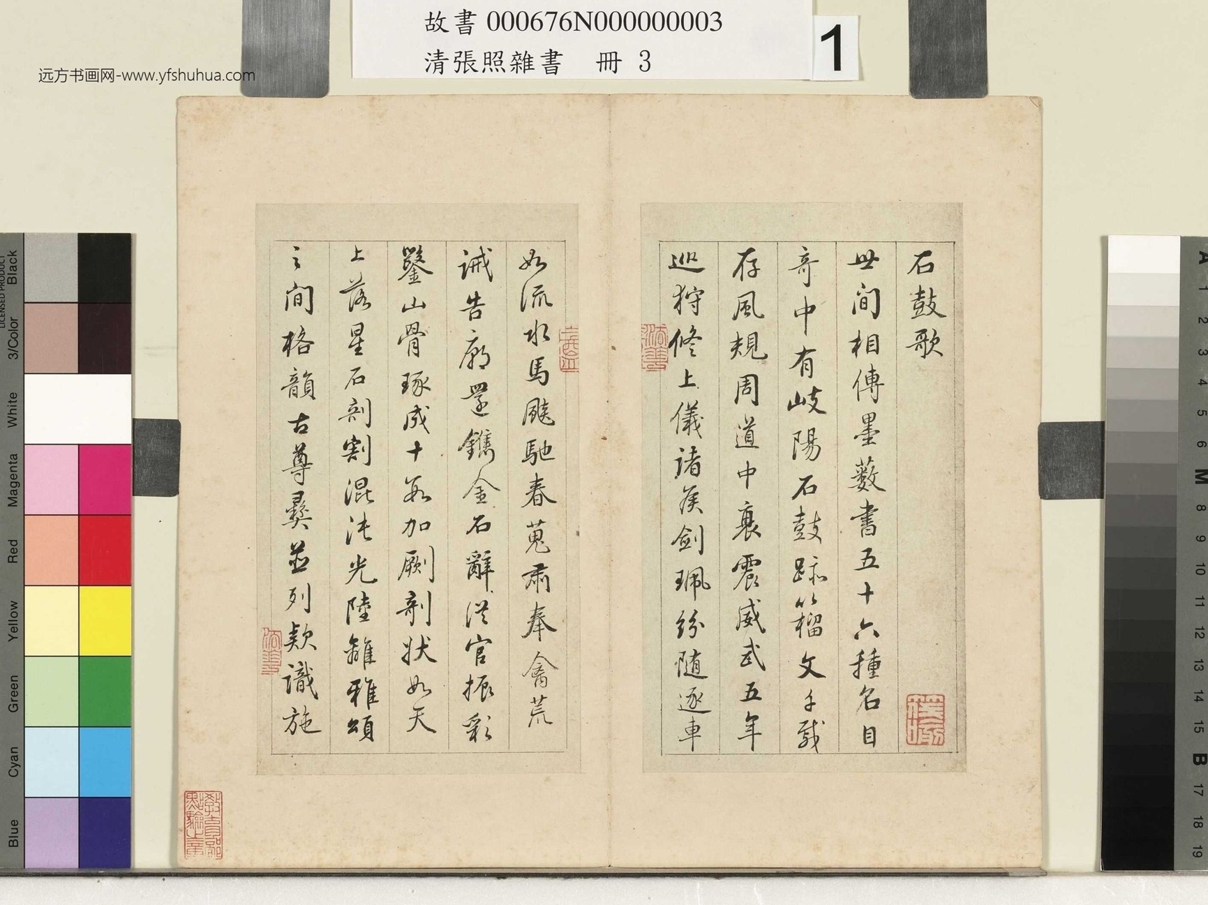 清_张照_杂书册_1