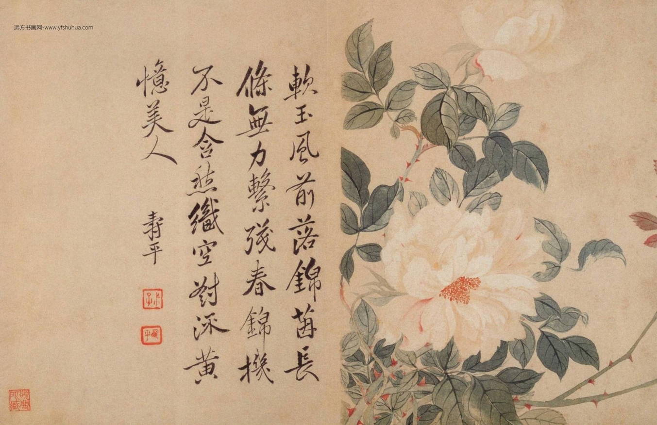 清_恽寿平_山水花卉神品册_2 清_恽寿平_山水花卉神品册_2
