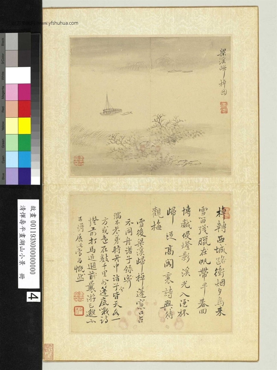 清_恽寿平_湖山小景册_5 清_恽寿平_湖山小景册_5