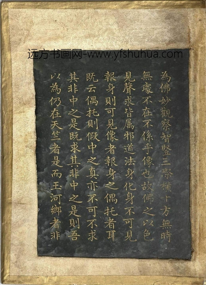 清_曹文埴_御制程敏政重修观音寺记订讹_13