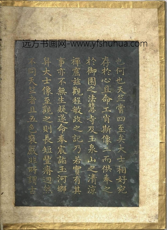 清_曹文埴_御制程敏政重修观音寺记订讹_14