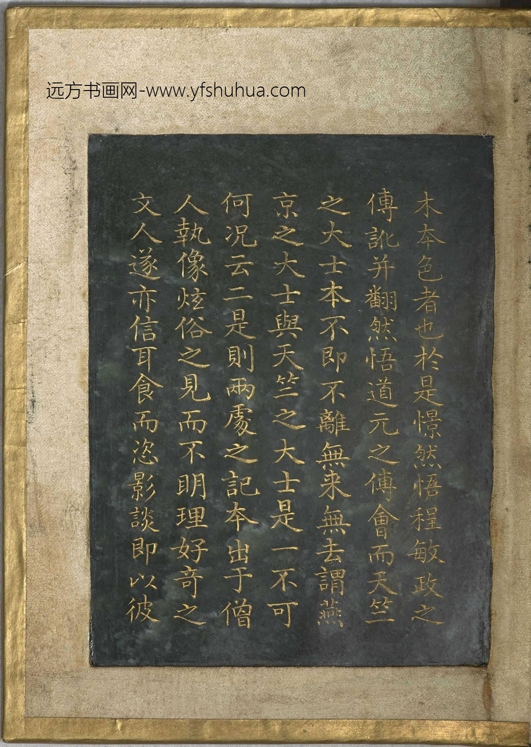 清_曹文埴_御制程敏政重修观音寺记订讹_15