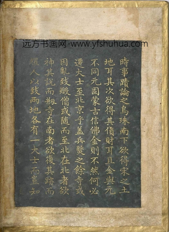 清_曹文埴_御制程敏政重修观音寺记订讹_16