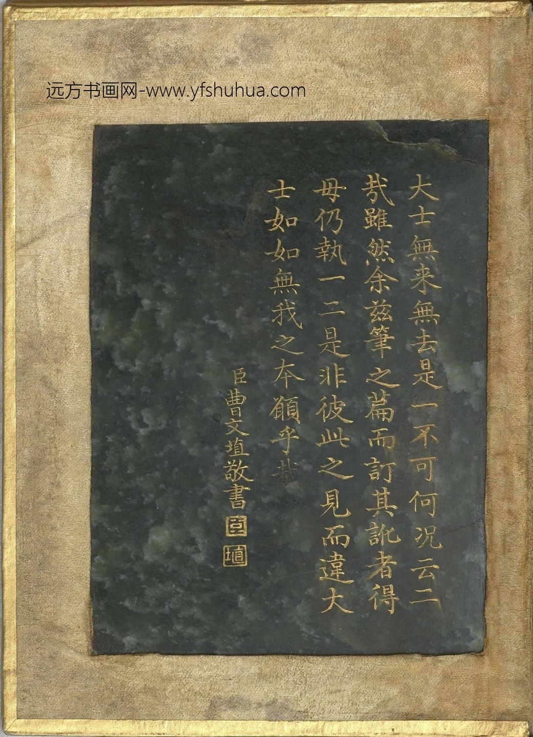 清_曹文埴_御制程敏政重修观音寺记订讹_17
