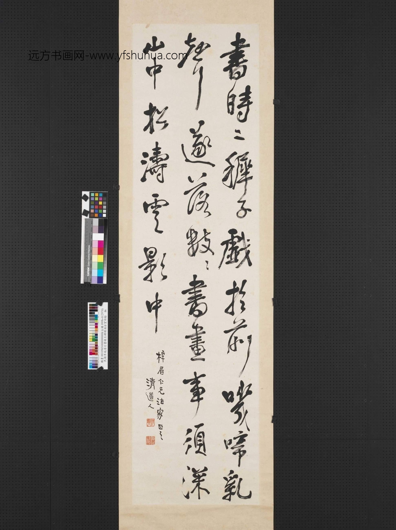 清_李瑞清_录王铎赠汤若望诗翰
