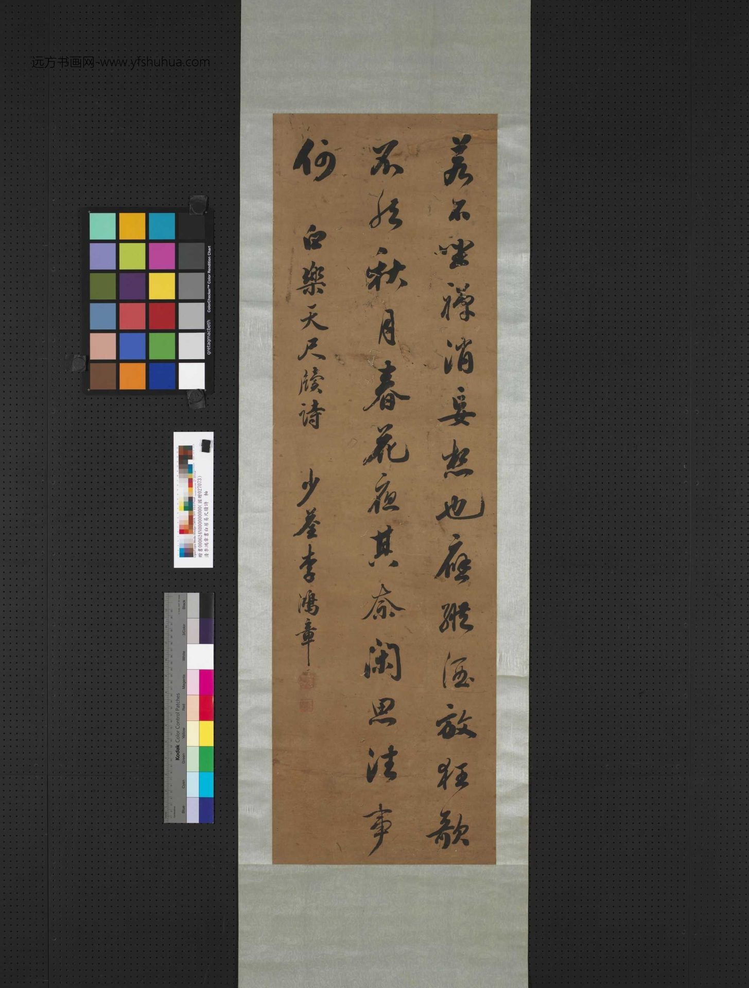 清_李鸿章_白居易尺牍诗