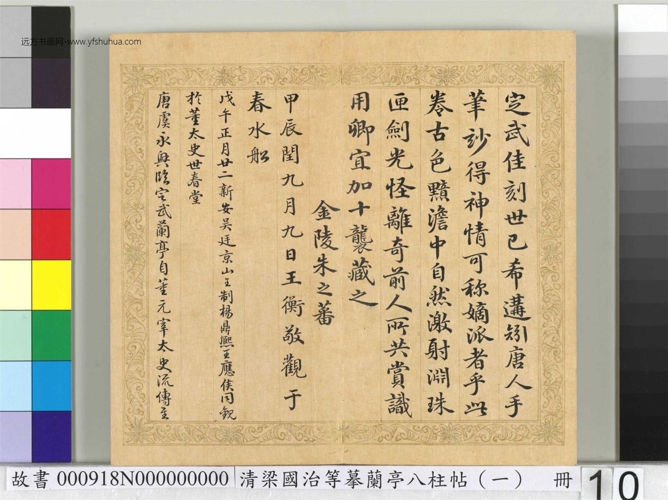 清_梁国治_等摹兰亭八柱帖（一）册_10