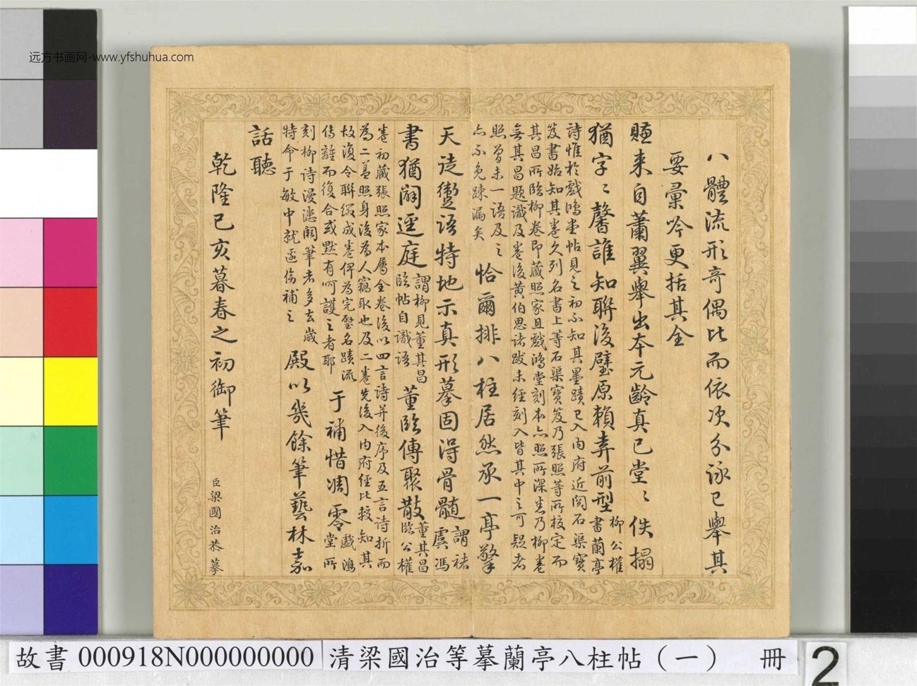 清_梁国治_等摹兰亭八柱帖（一）册_2
