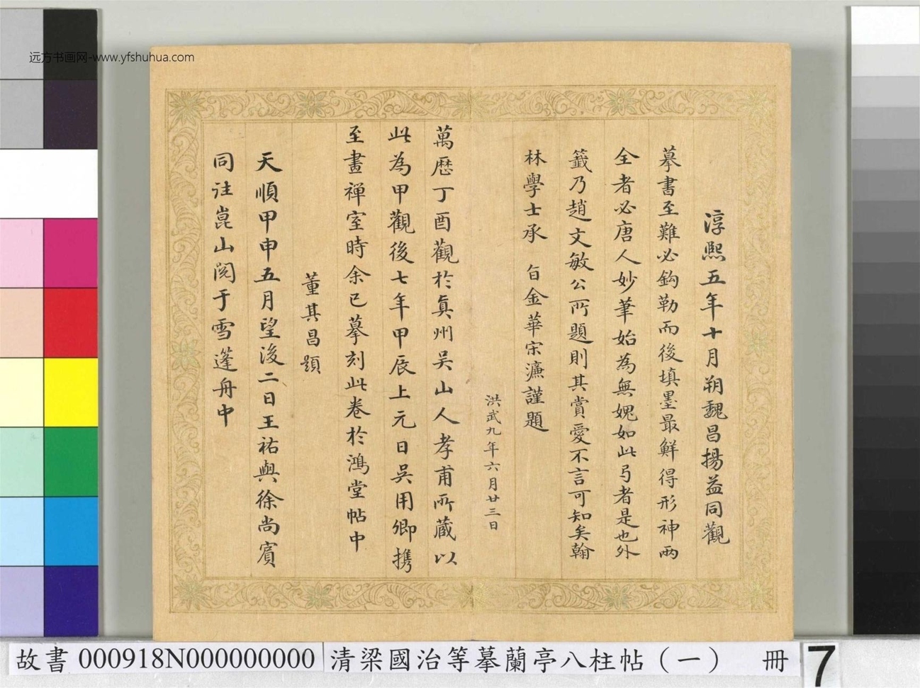 清_梁国治_等摹兰亭八柱帖（一）册_7