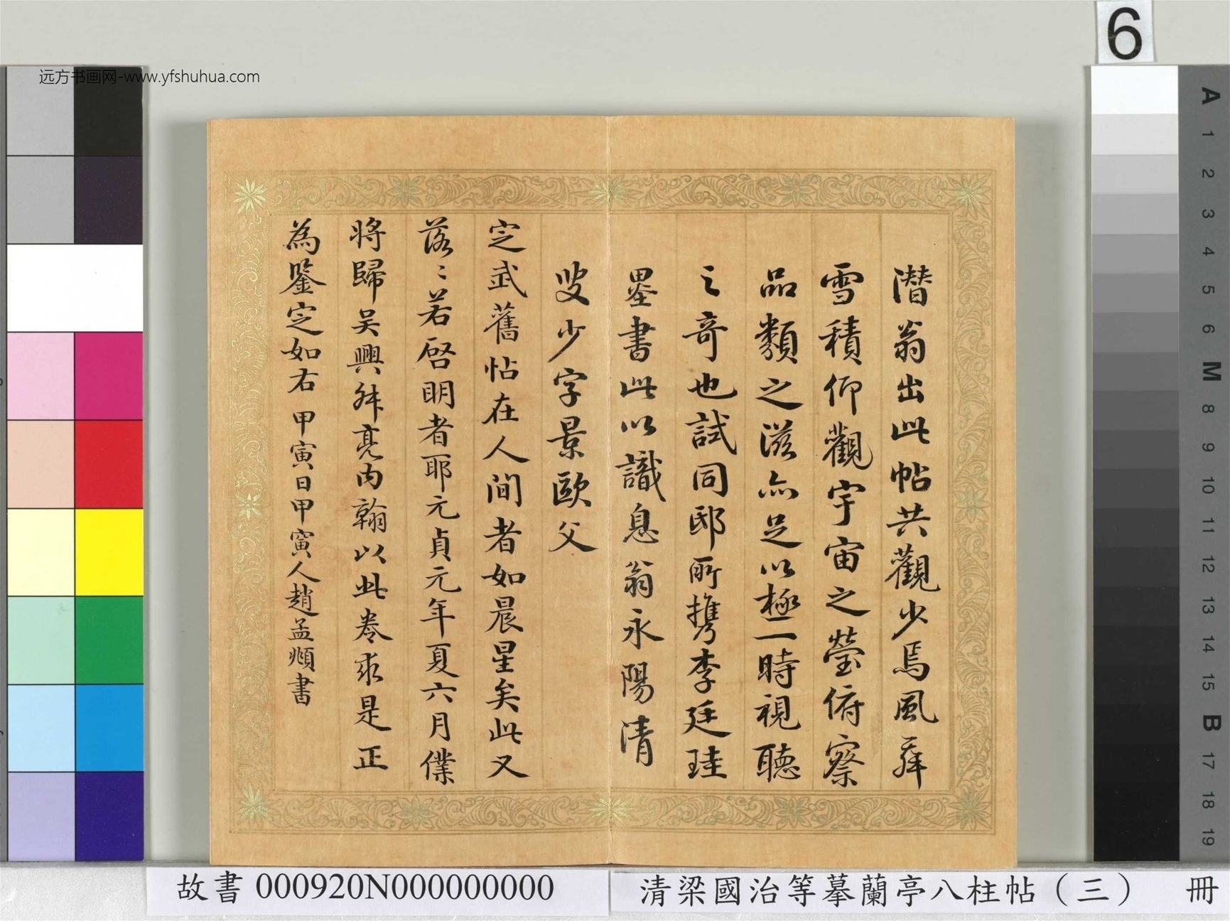 清_梁国治_等摹兰亭八柱帖（三）册_6