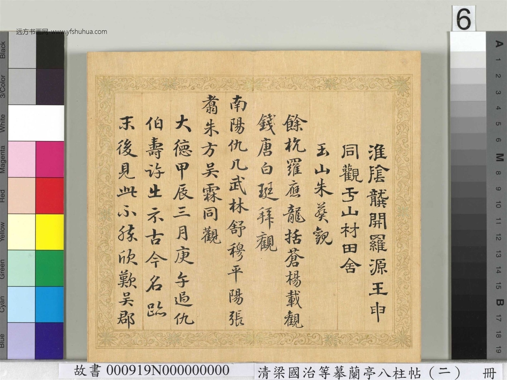 清_梁国治_等摹兰亭八柱帖（二）册_6