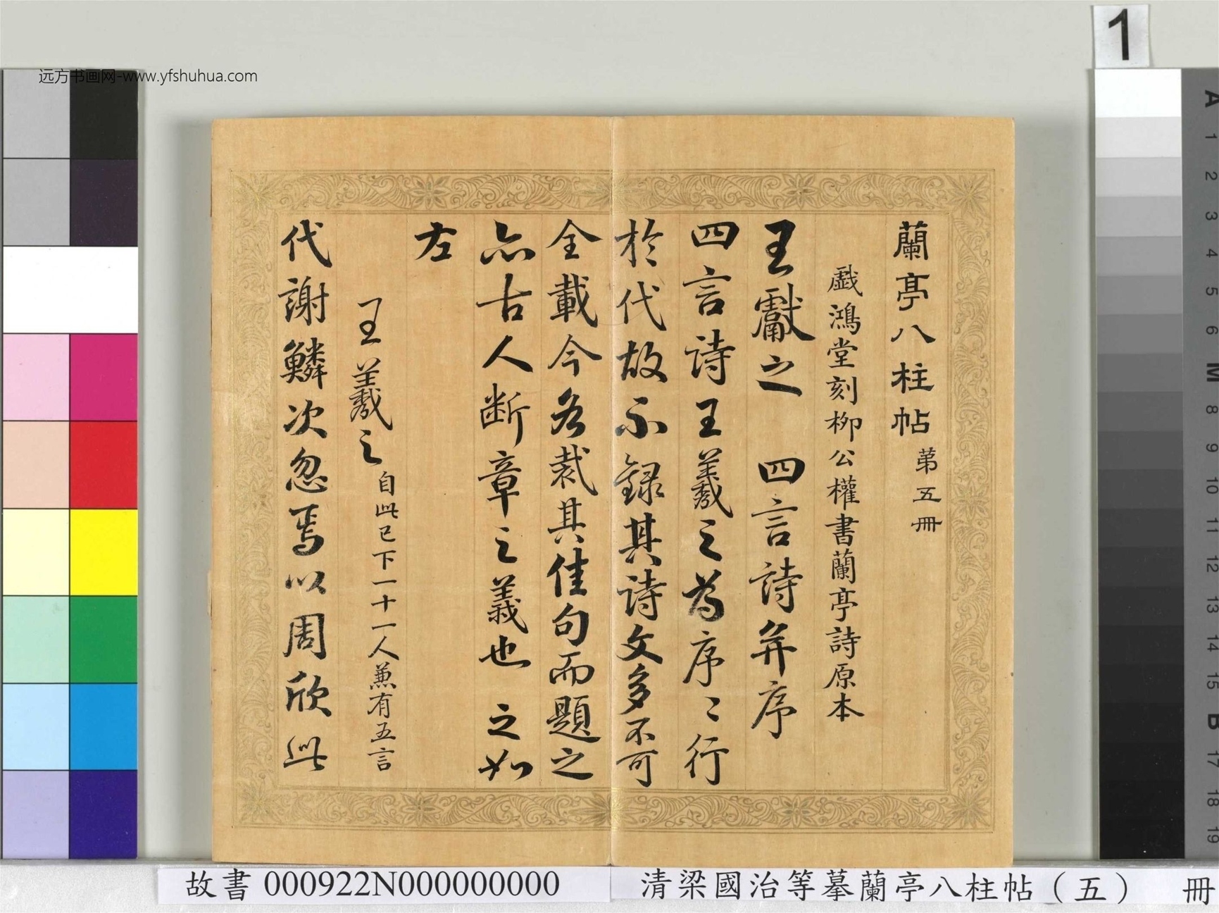 清_梁国治_等摹兰亭八柱帖（五）册_1