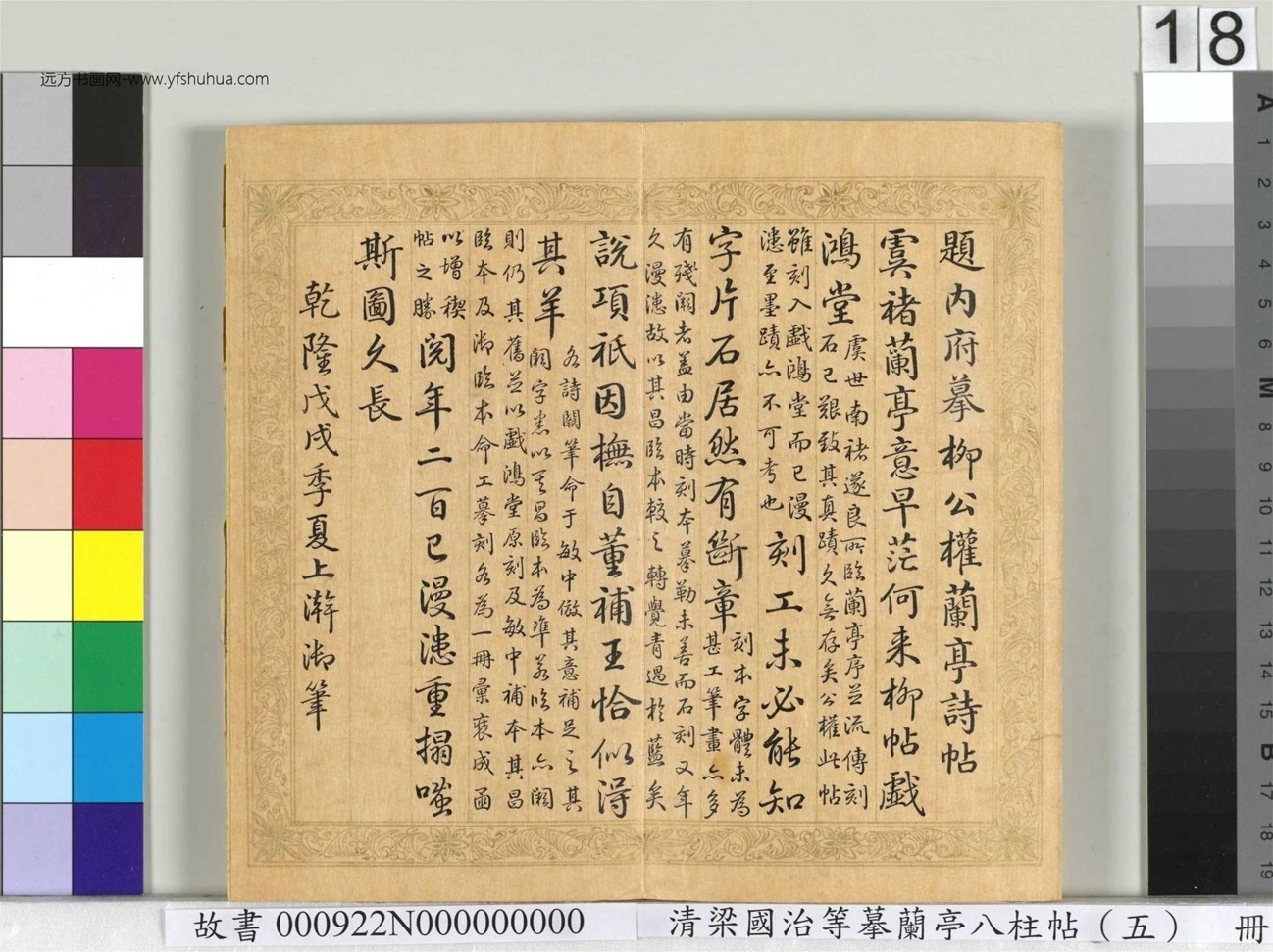 清_梁国治_等摹兰亭八柱帖（五）册_18