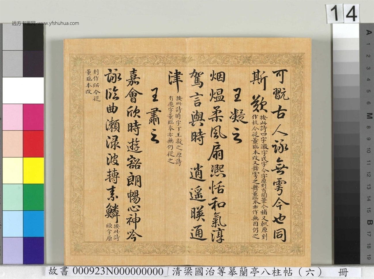 清_梁国治_等摹兰亭八柱帖（六）册_ (14)