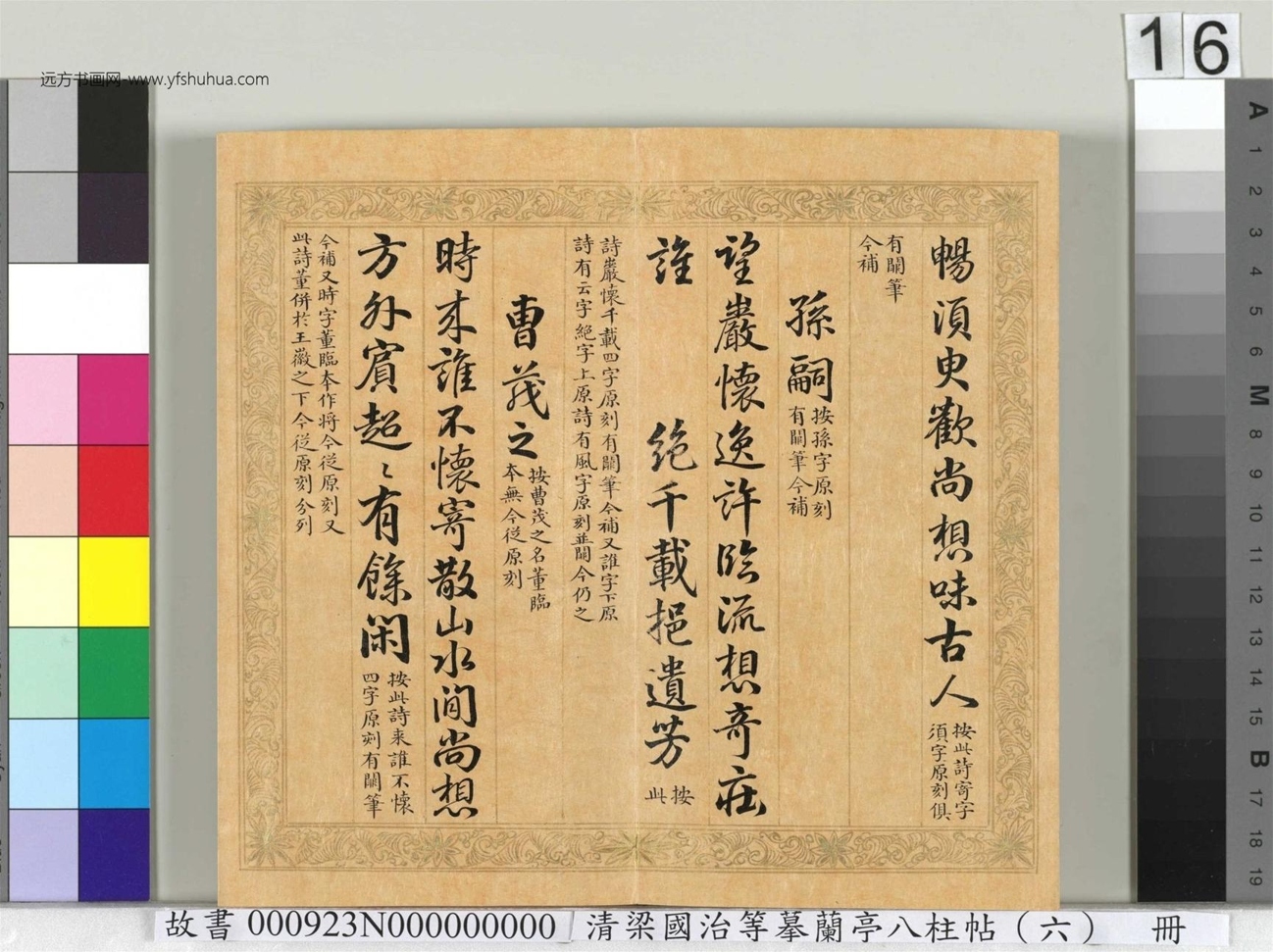 清_梁国治_等摹兰亭八柱帖（六）册_ (16)