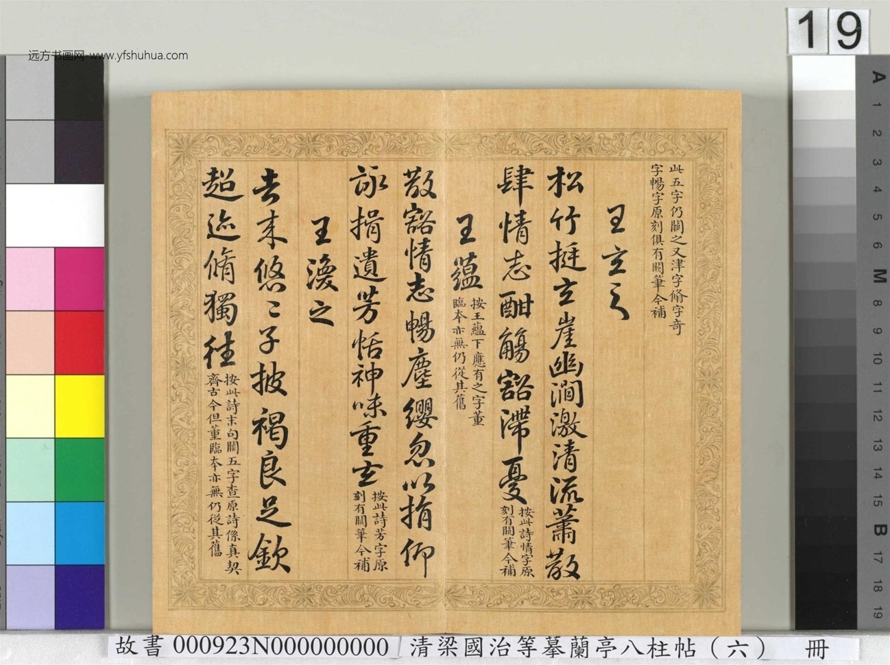 清_梁国治_等摹兰亭八柱帖（六）册_ (19)