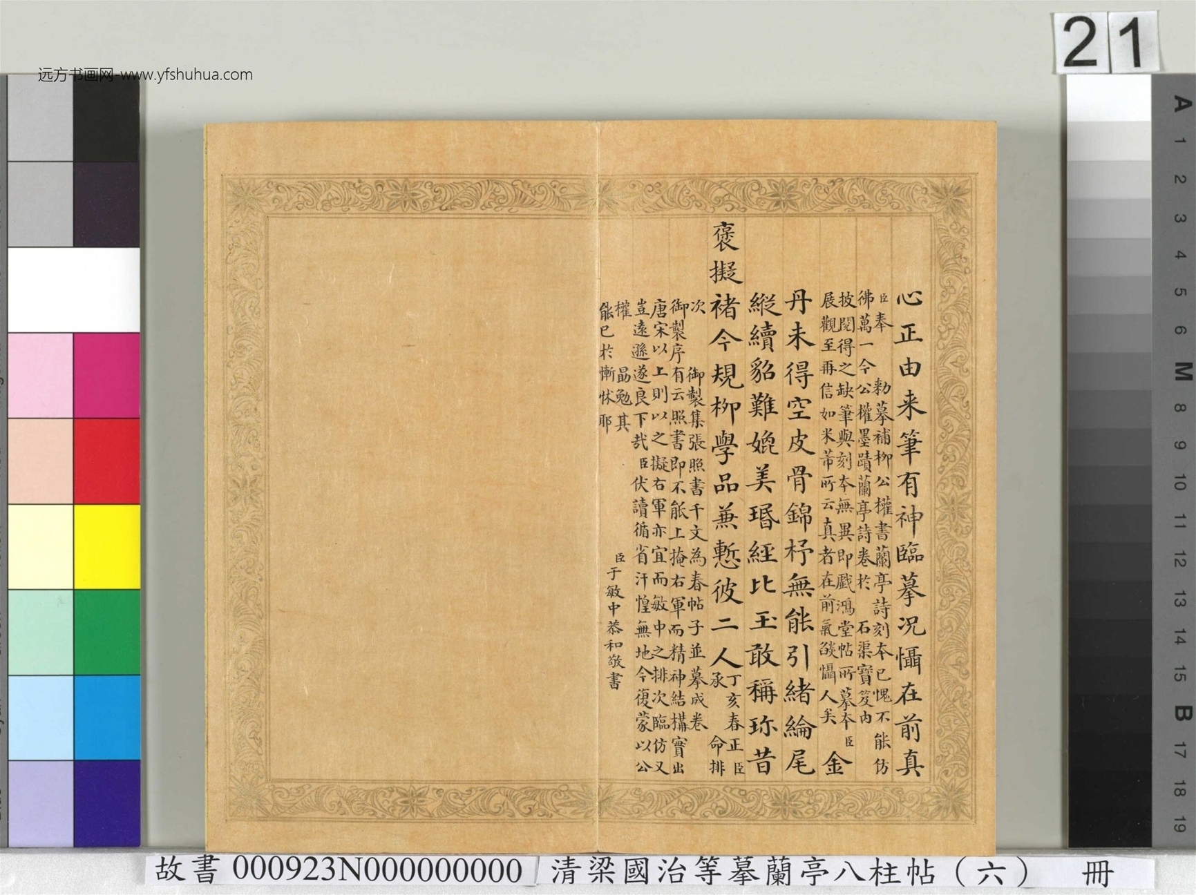 清_梁国治_等摹兰亭八柱帖（六）册_ (21)