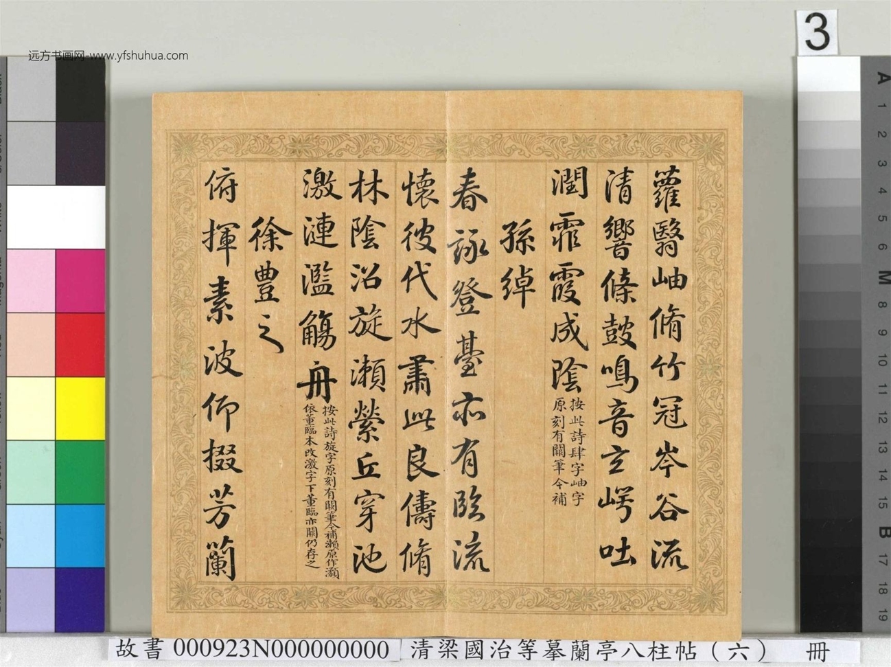 清_梁国治_等摹兰亭八柱帖（六）册_ (3)