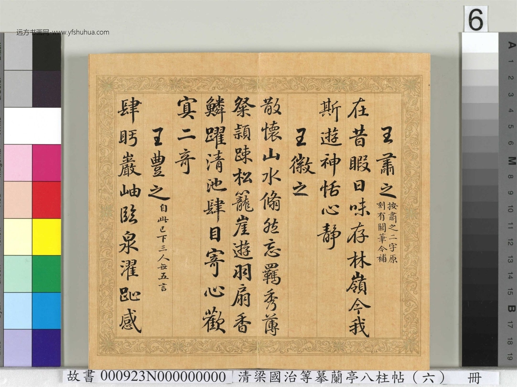 清_梁国治_等摹兰亭八柱帖（六）册_ (6)