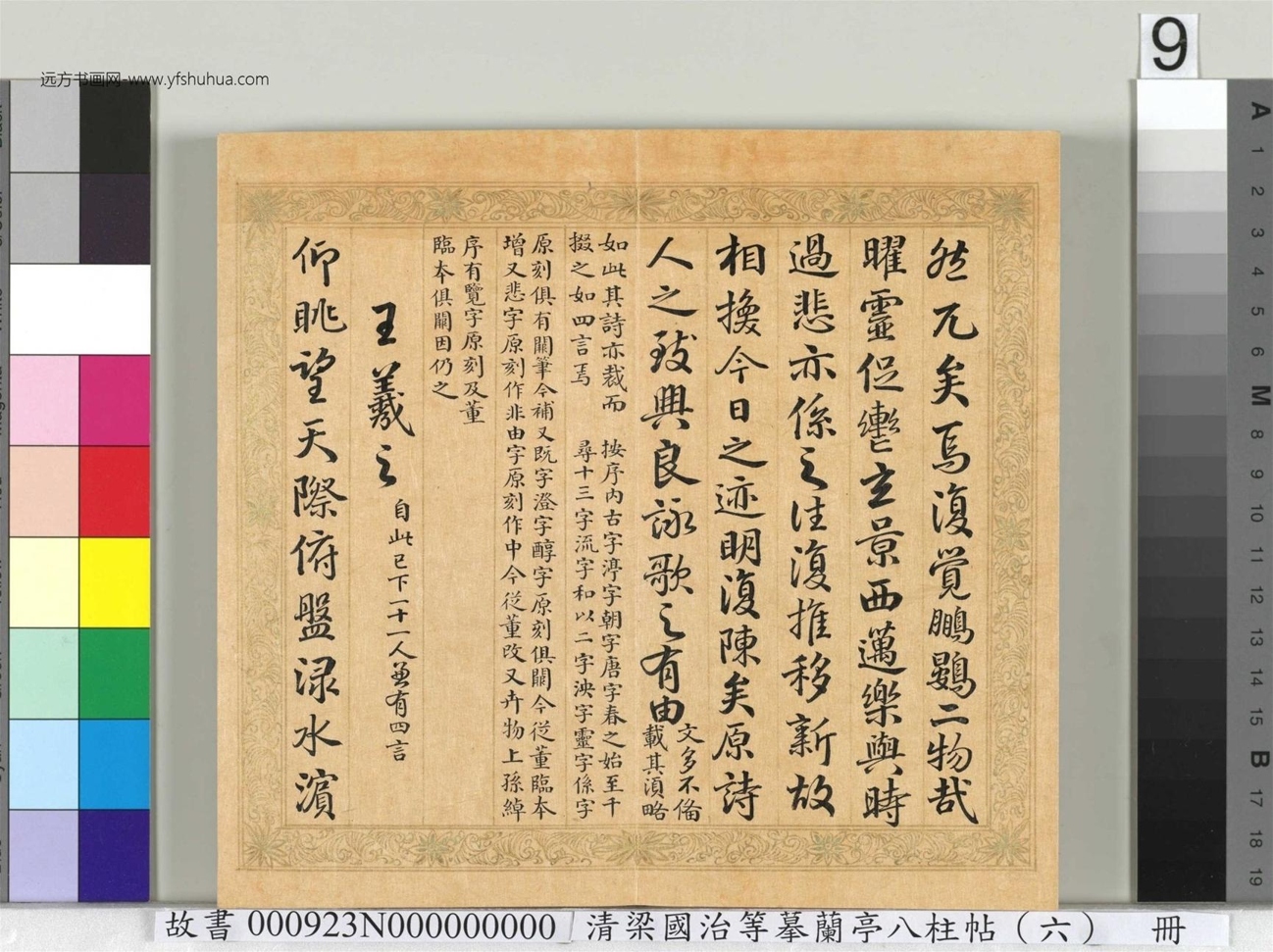 清_梁国治_等摹兰亭八柱帖（六）册_ (9)