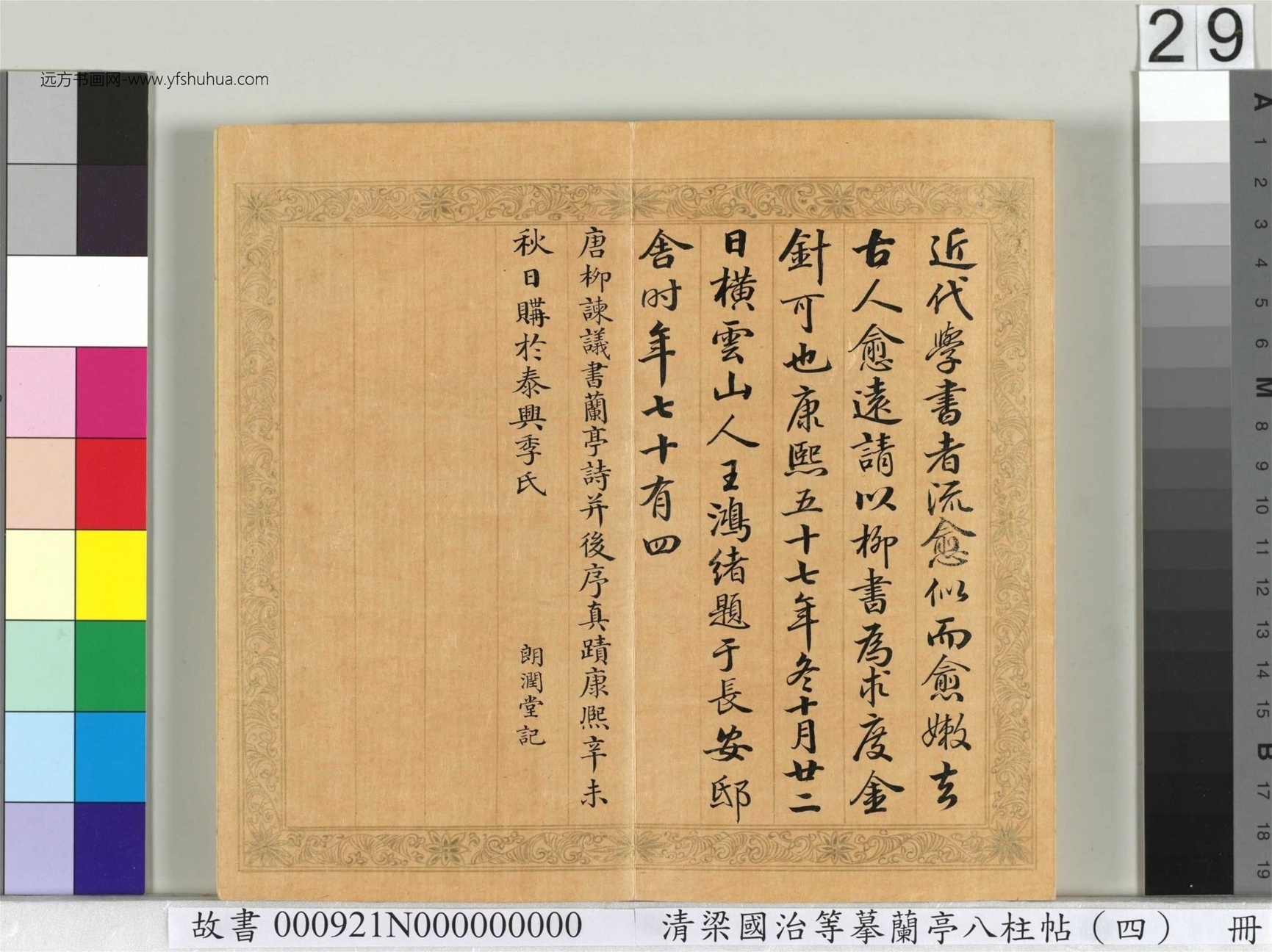 清_梁国治_等摹兰亭八柱帖（四）册_29