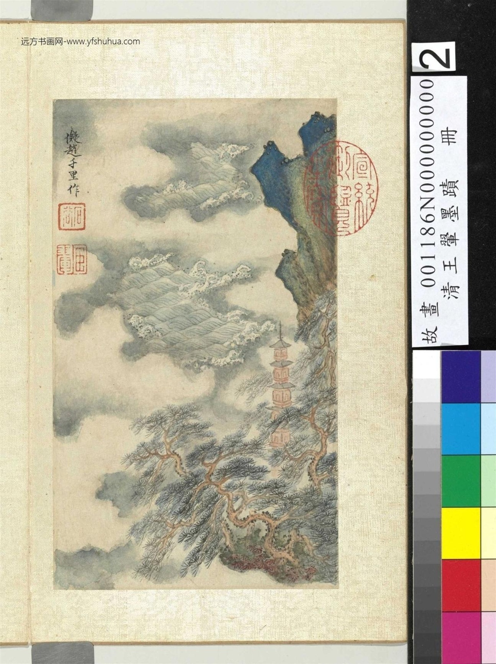 清_王翚_墨迹册_1 清_王翚_墨迹册_1