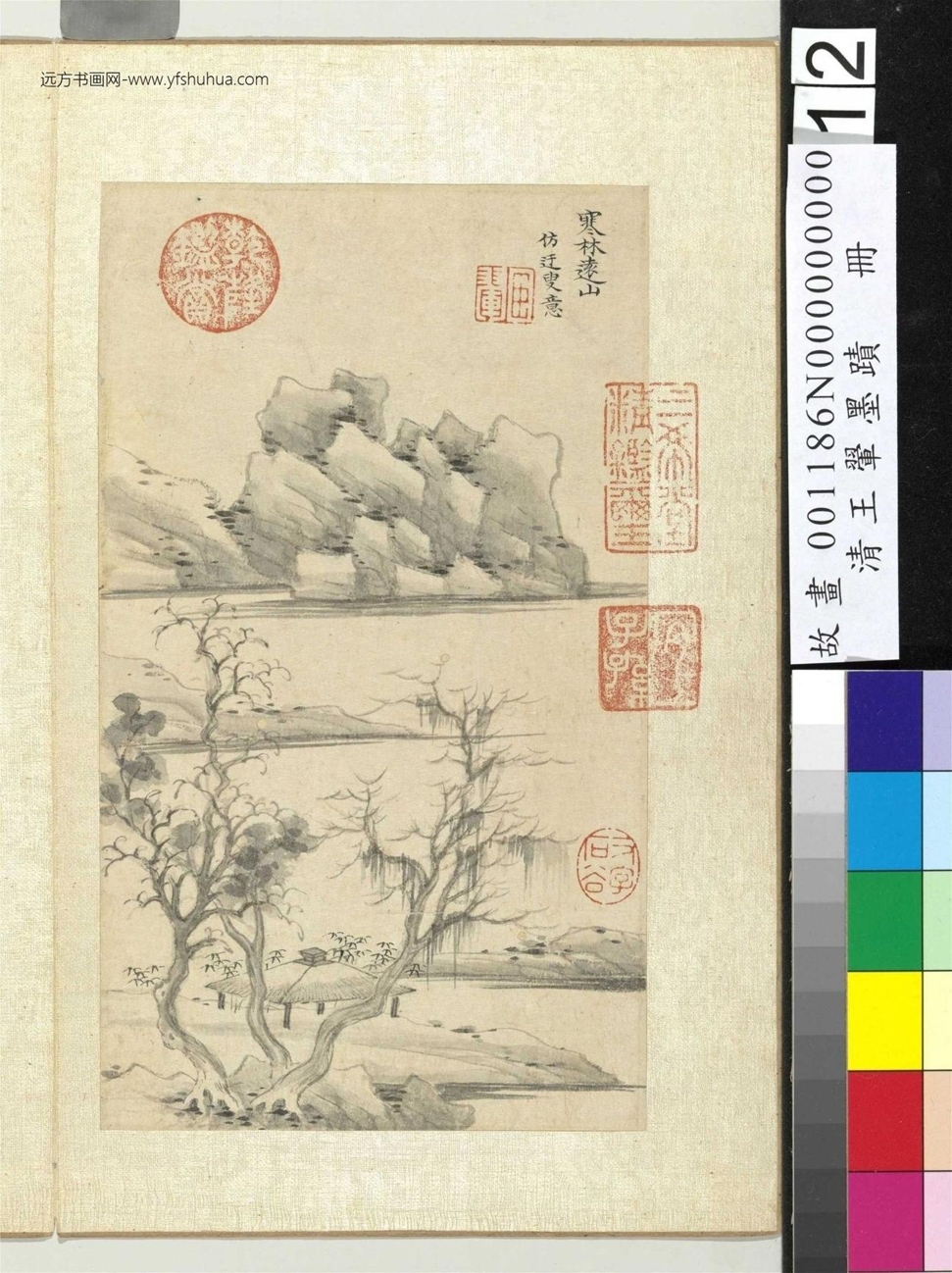 清_王翚_墨迹册_11 清_王翚_墨迹册_11