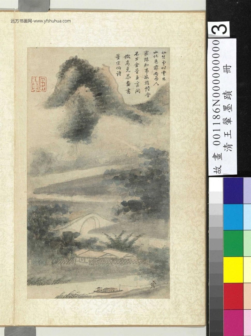 清_王翚_墨迹册_2 清_王翚_墨迹册_2