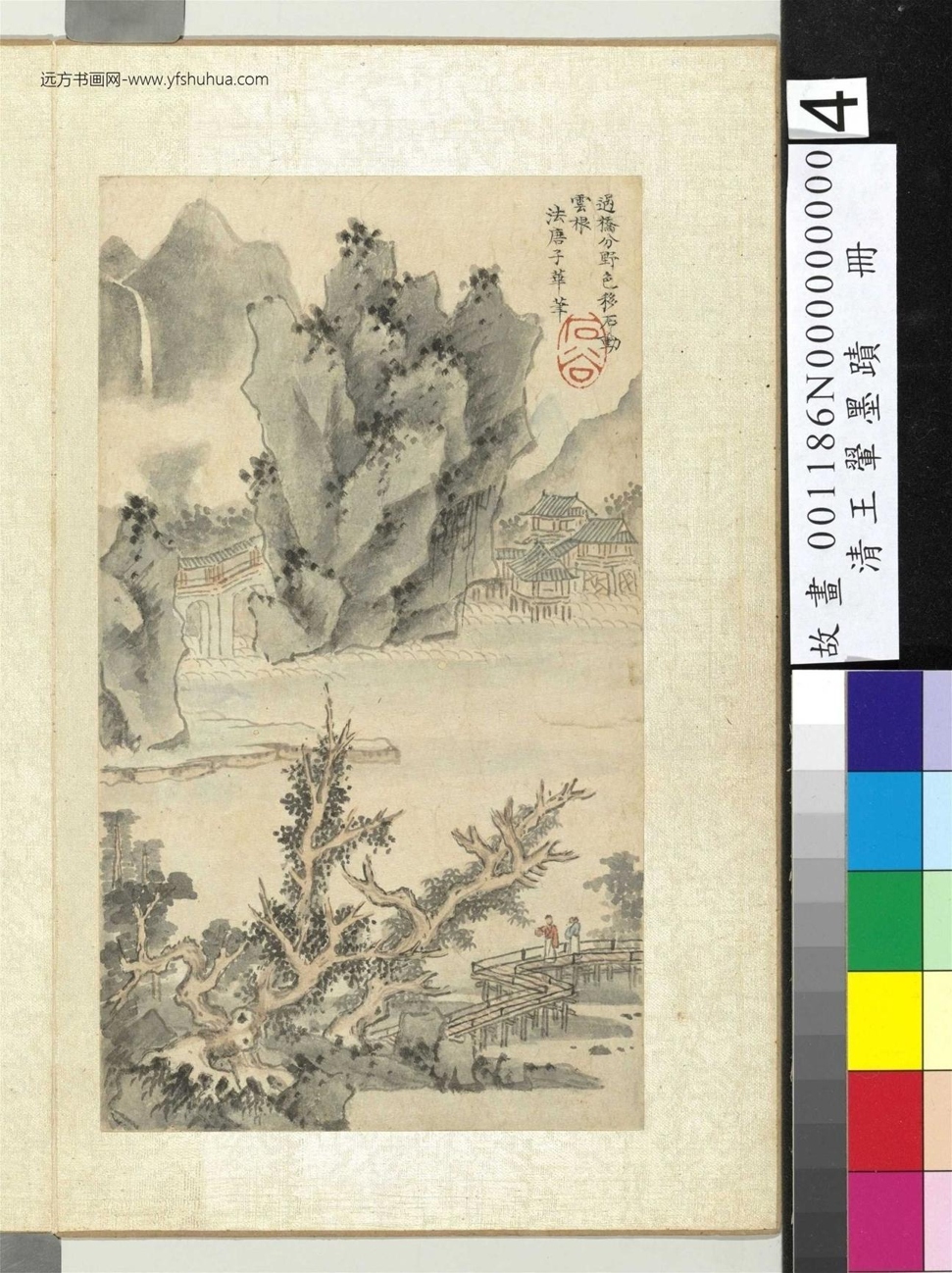 清_王翚_墨迹册_3 清_王翚_墨迹册_3
