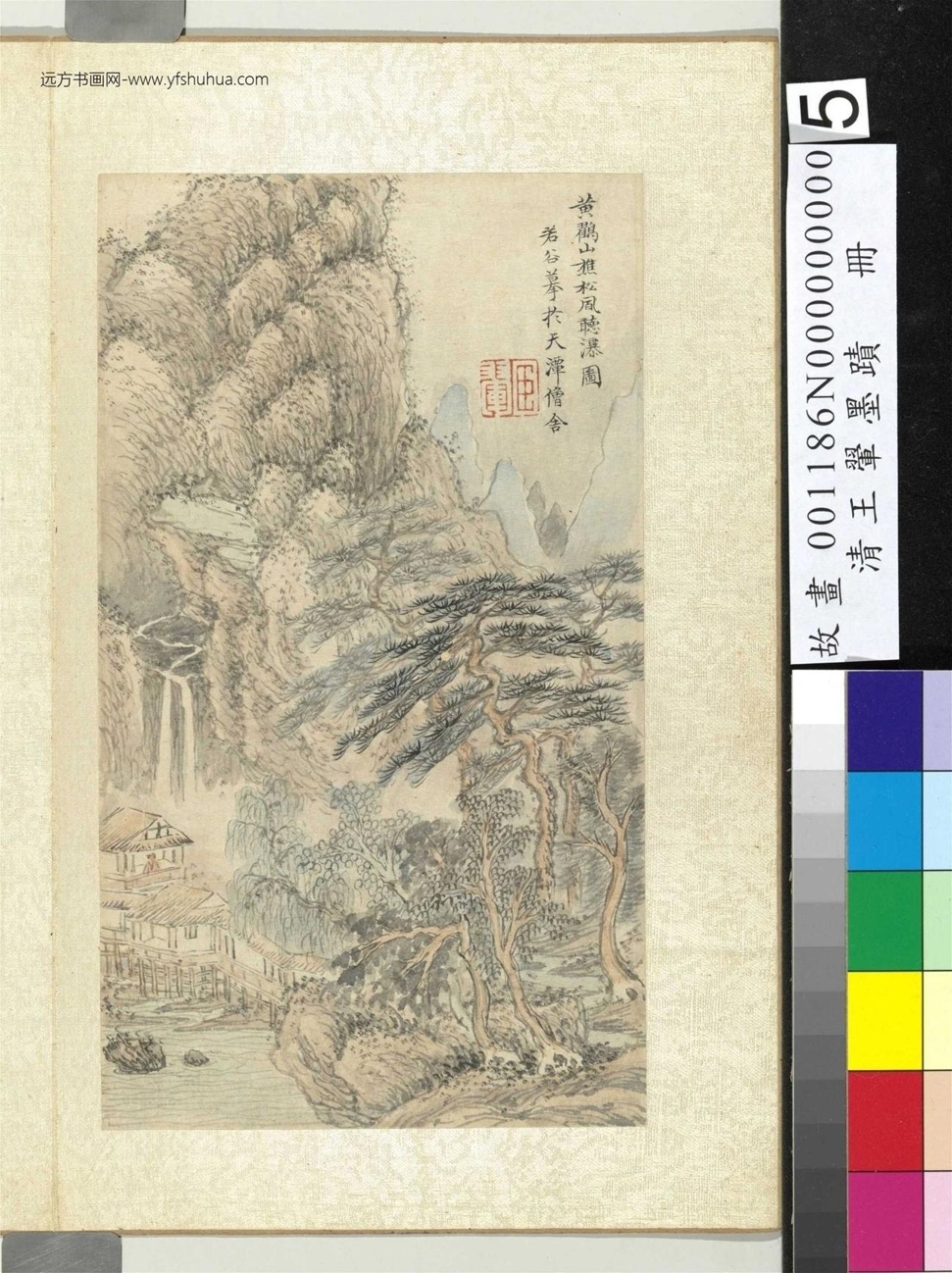 清_王翚_墨迹册_4 清_王翚_墨迹册_4