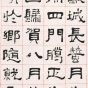 清朝代【翁同龢】《临张迁碑》不详TIF高清大图中国画古画素材