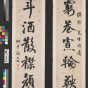 清朝代【翁同龢】《为沧邻行楷五言联》台北故宫博物院TIF高清大图中国画古画素材