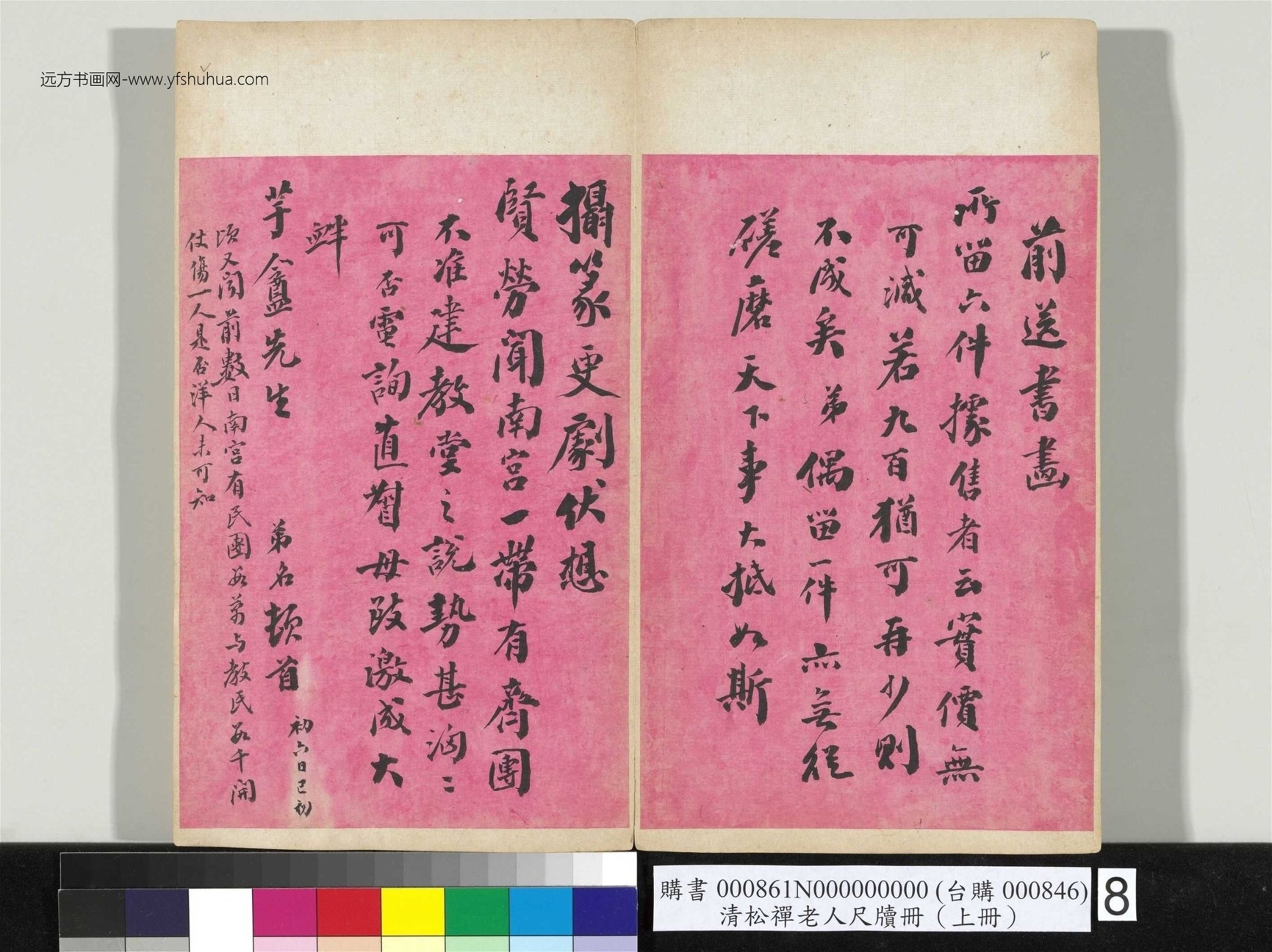 清_翁同龢_松禅老人尺牍（上册）册_10