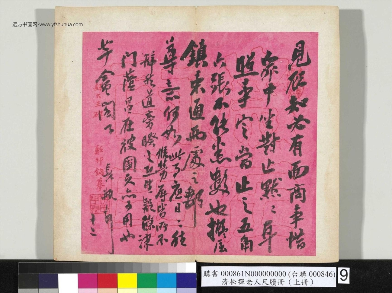 清_翁同龢_松禅老人尺牍（上册）册_11