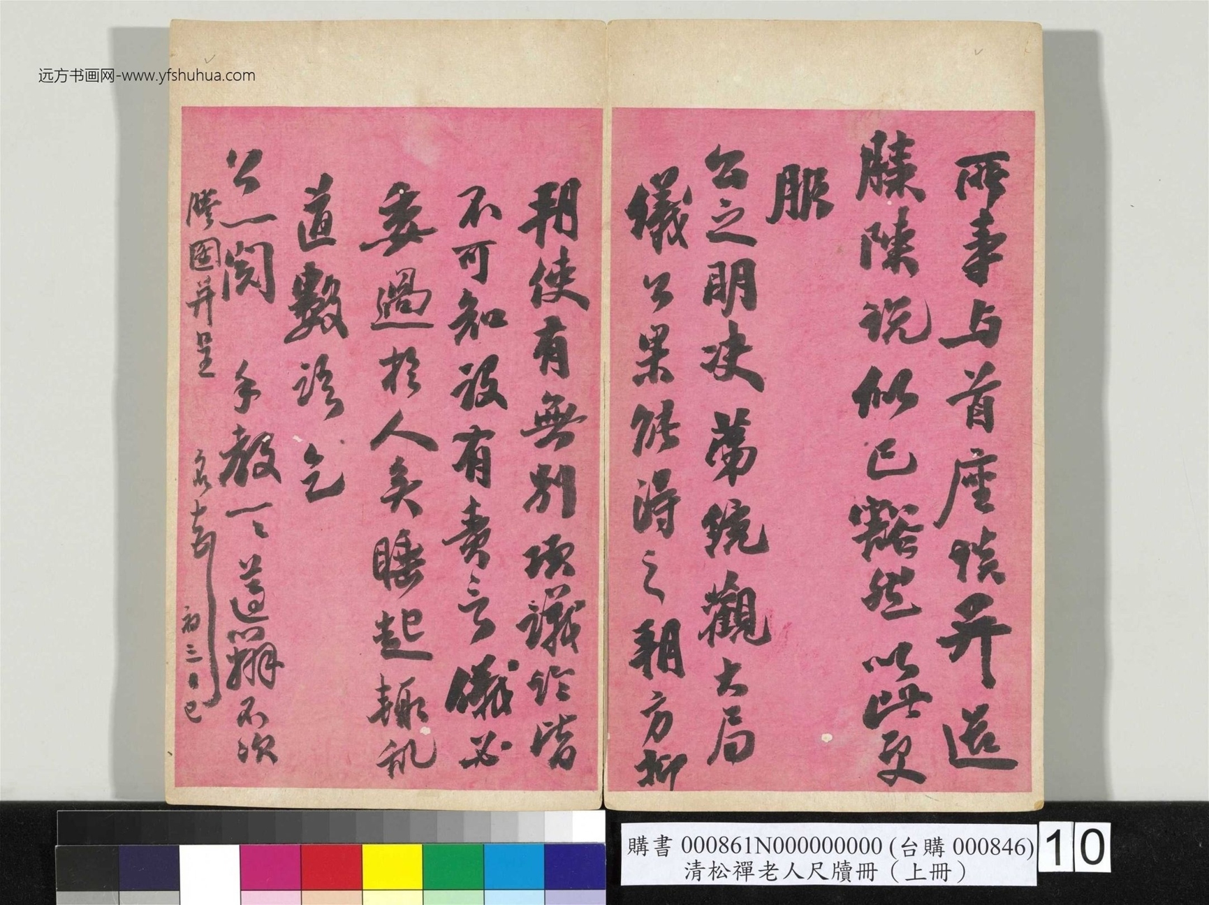 清_翁同龢_松禅老人尺牍（上册）册_12