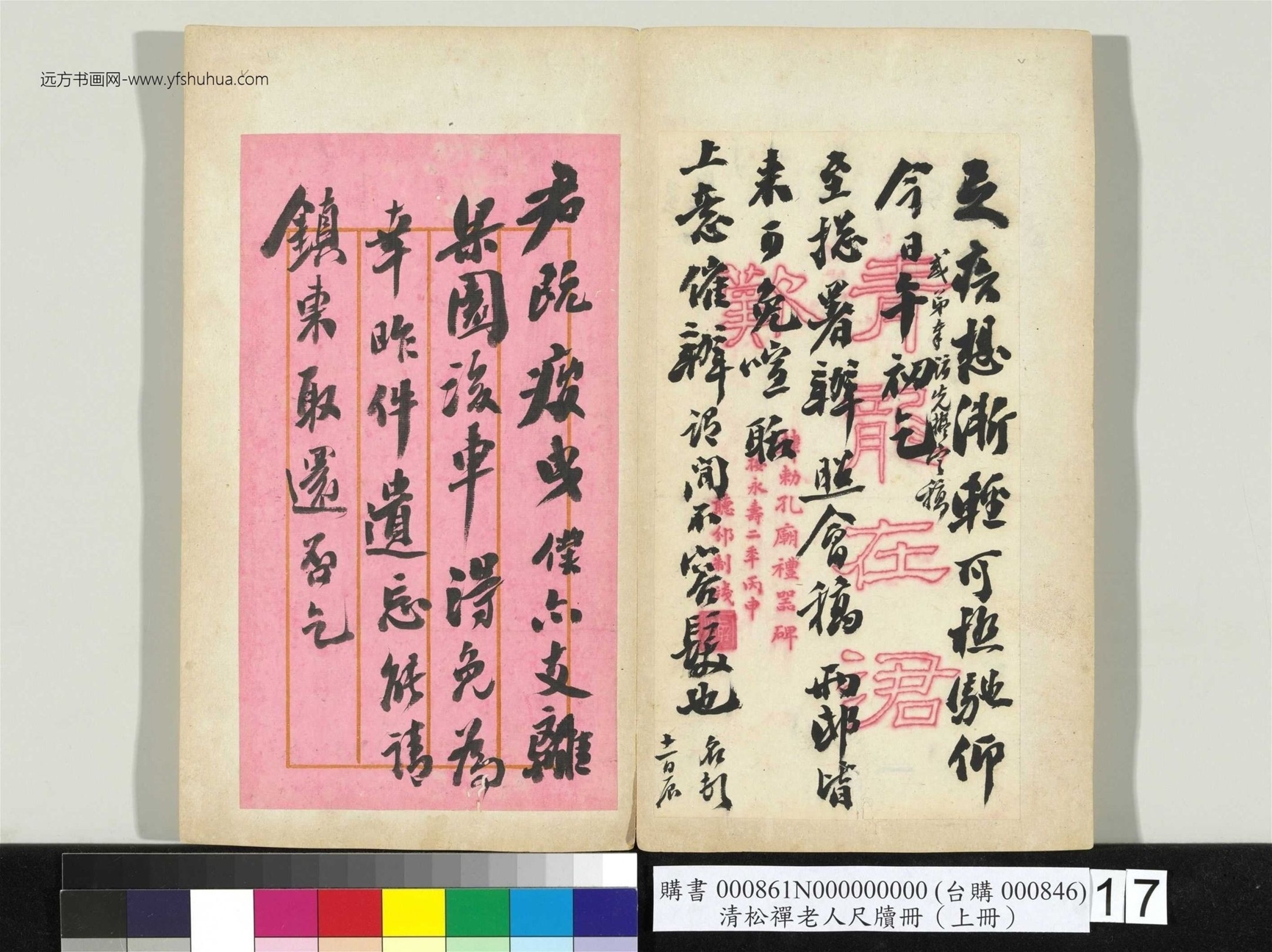 清_翁同龢_松禅老人尺牍（上册）册_19