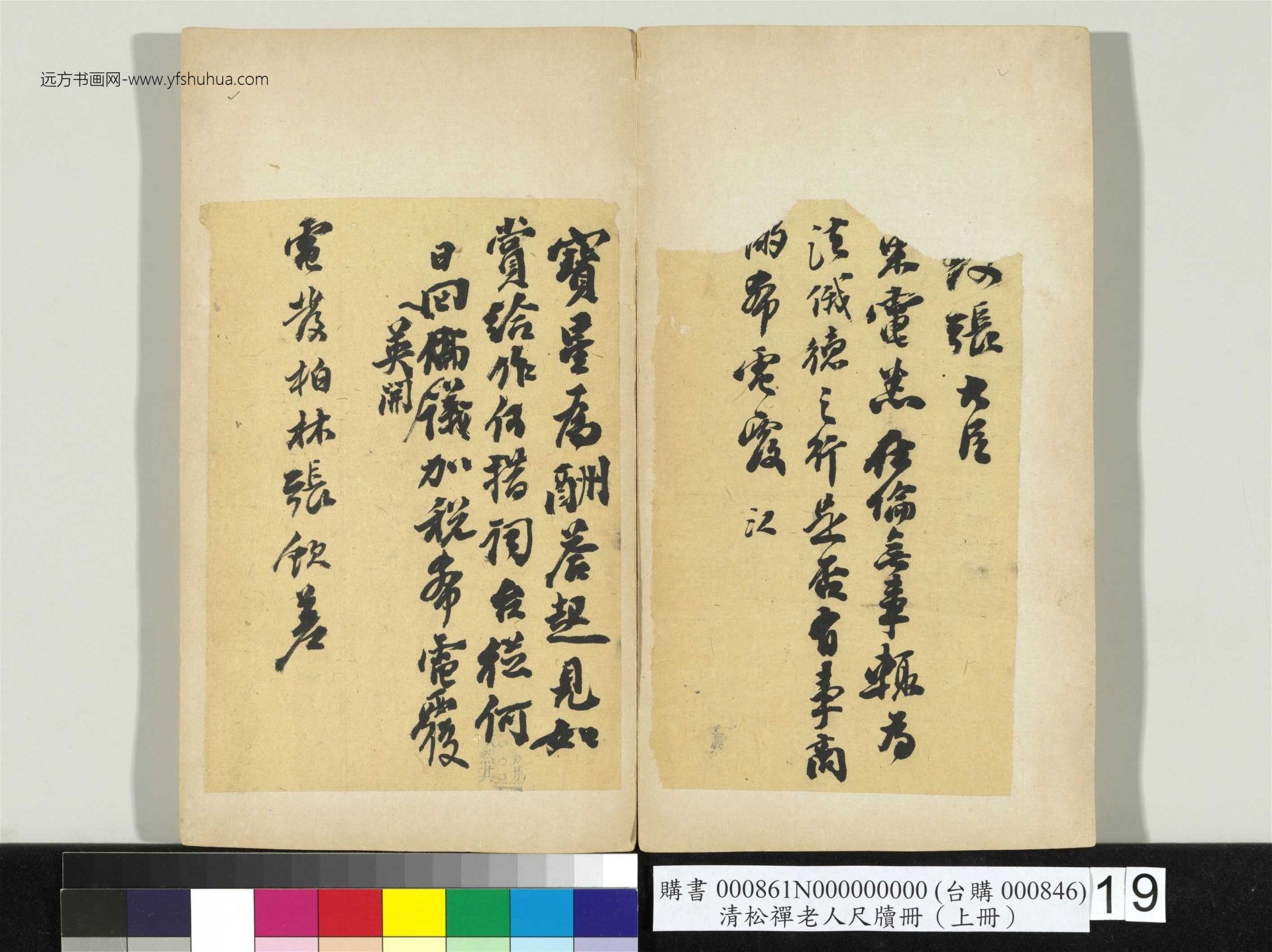 清_翁同龢_松禅老人尺牍（上册）册_21
