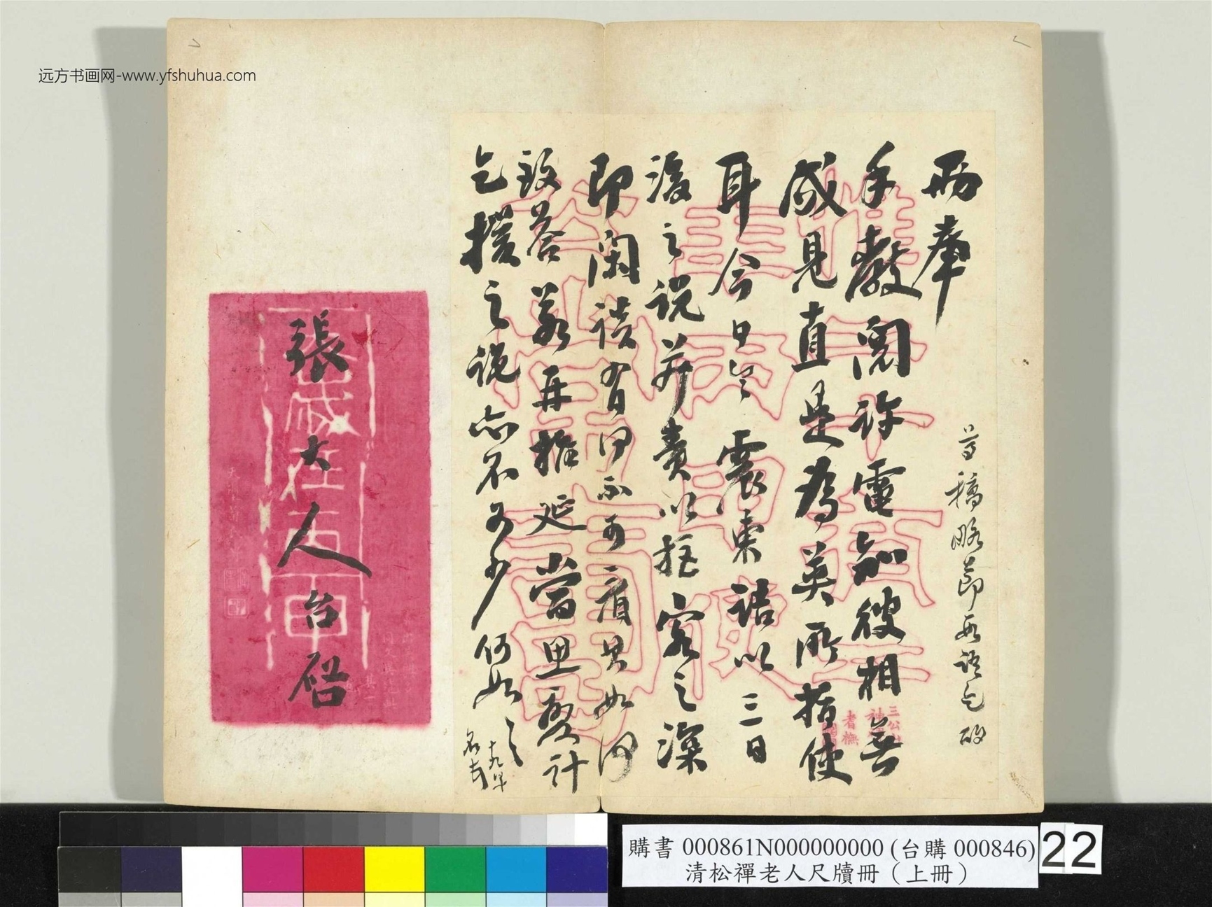 清_翁同龢_松禅老人尺牍（上册）册_24