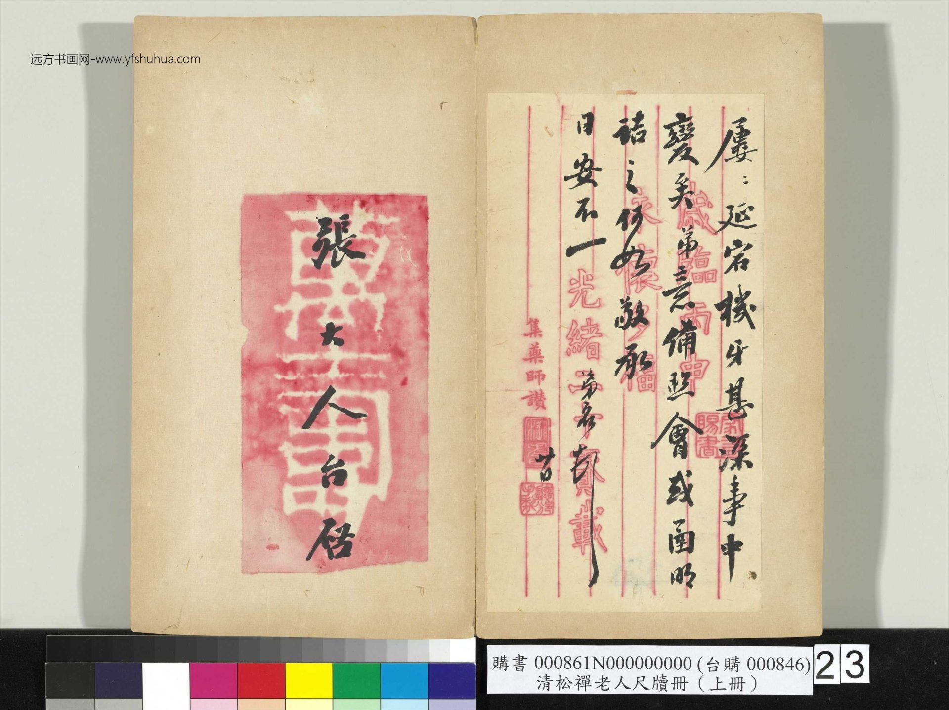 清_翁同龢_松禅老人尺牍（上册）册_25