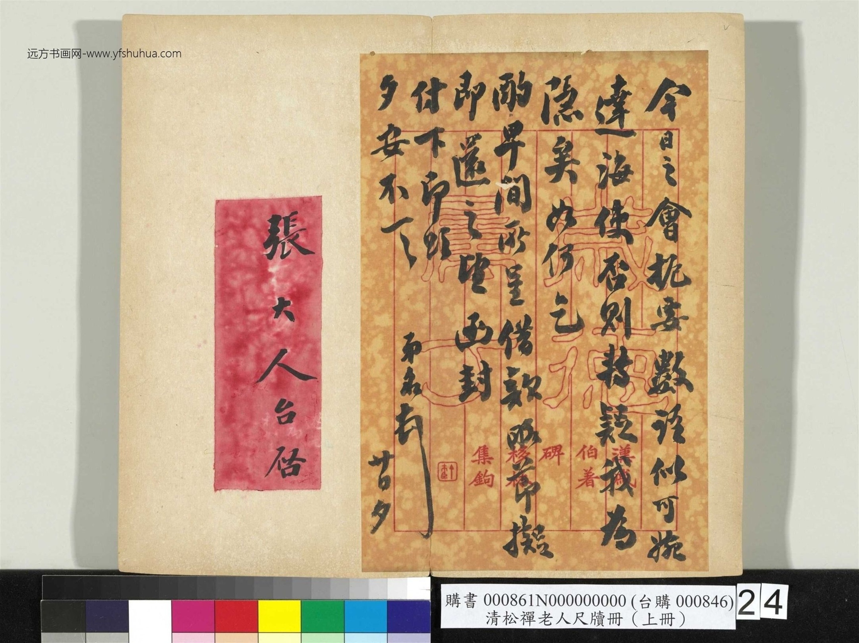 清_翁同龢_松禅老人尺牍（上册）册_26
